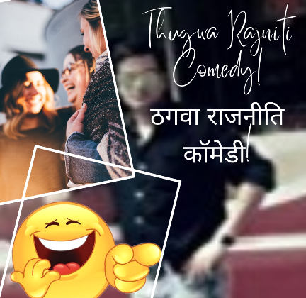 Thugwa Rajniti Comedy2