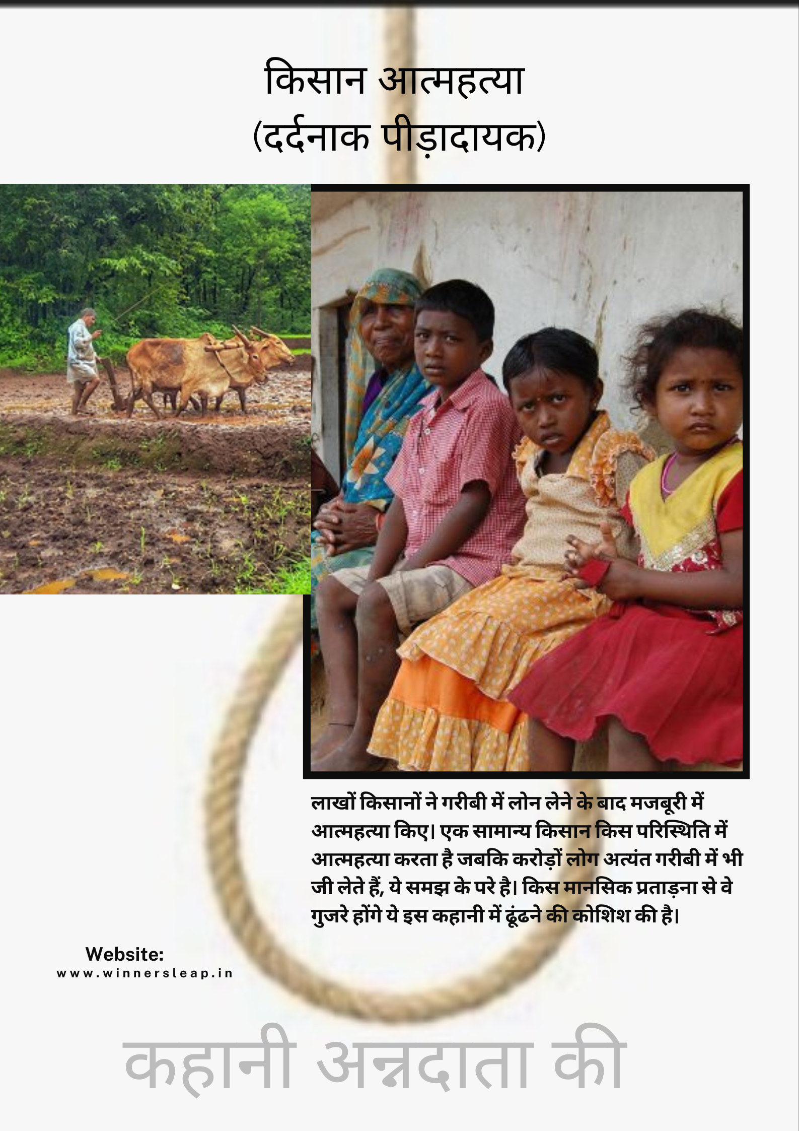 किसान आत्महत्या