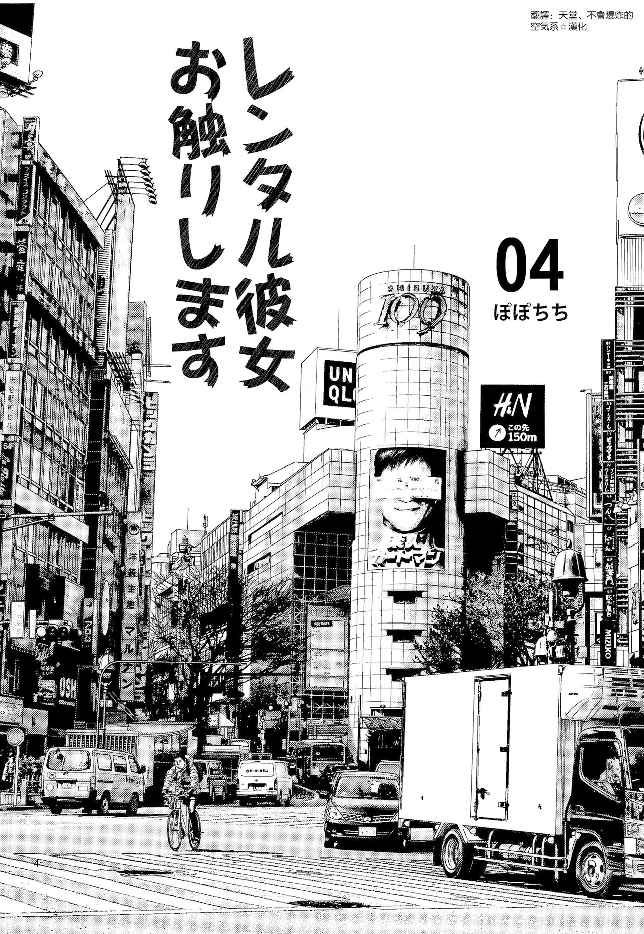 Rental Kanojo Osawari Shimasu 4