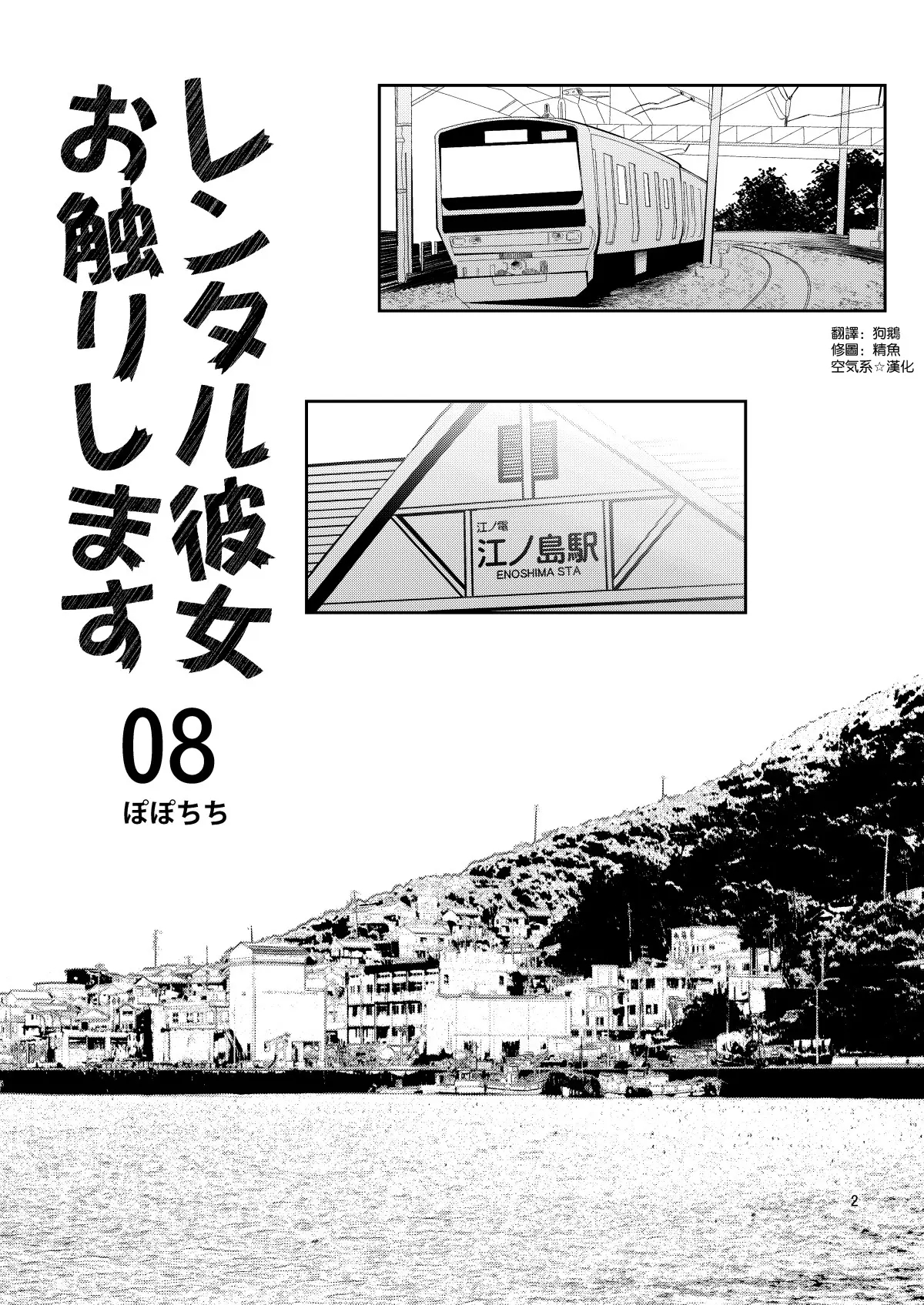 Rental Kanojo Osawari Shimasu 08