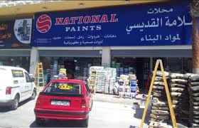 القديسي لمواد البناء