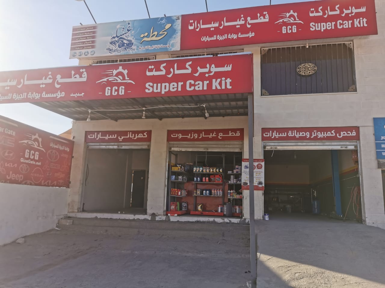 مركز سوبركاركت لصيانة السيارات