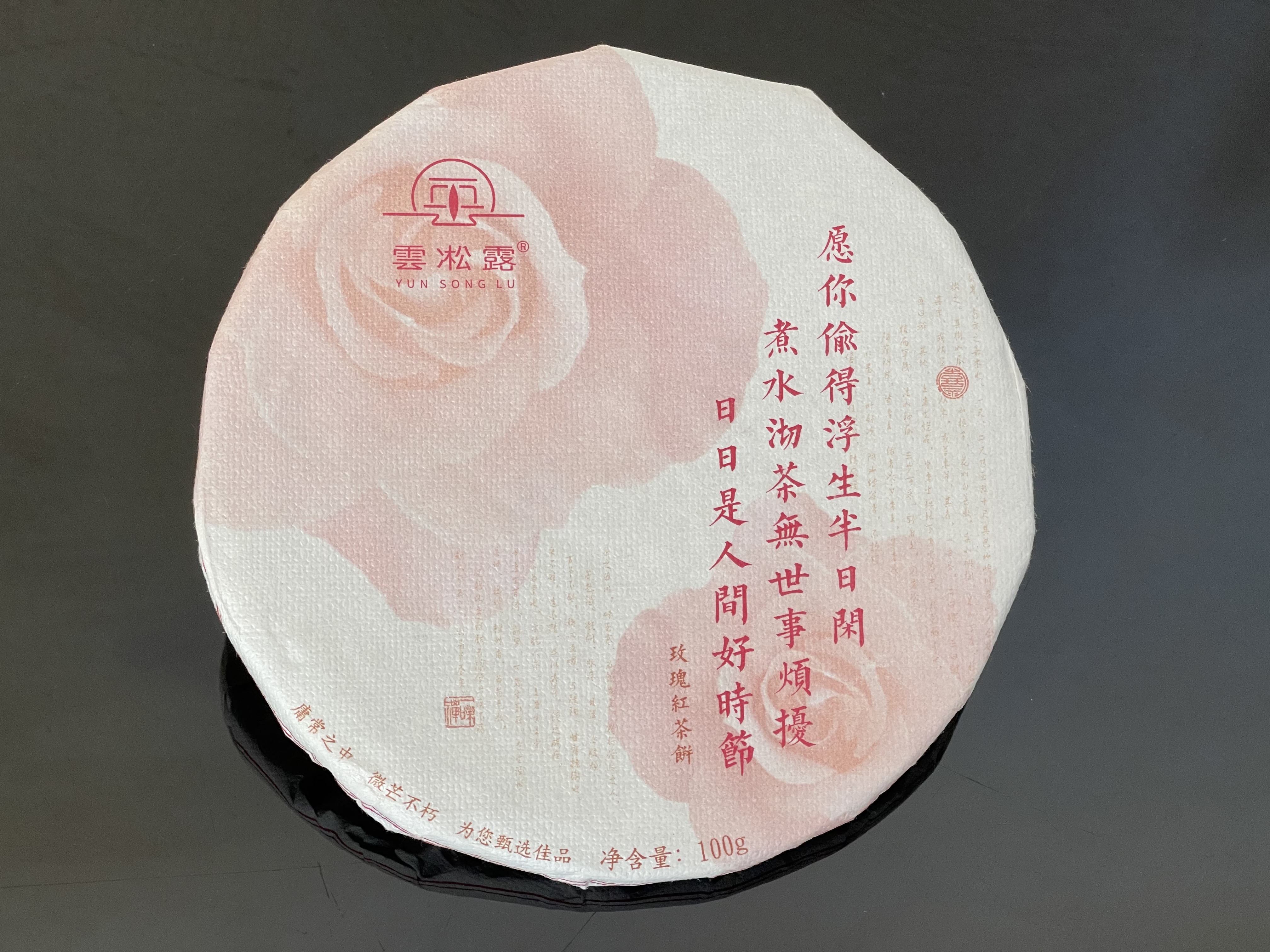 雲凇露 玫瑰红茶 YUN SONG LU 100g