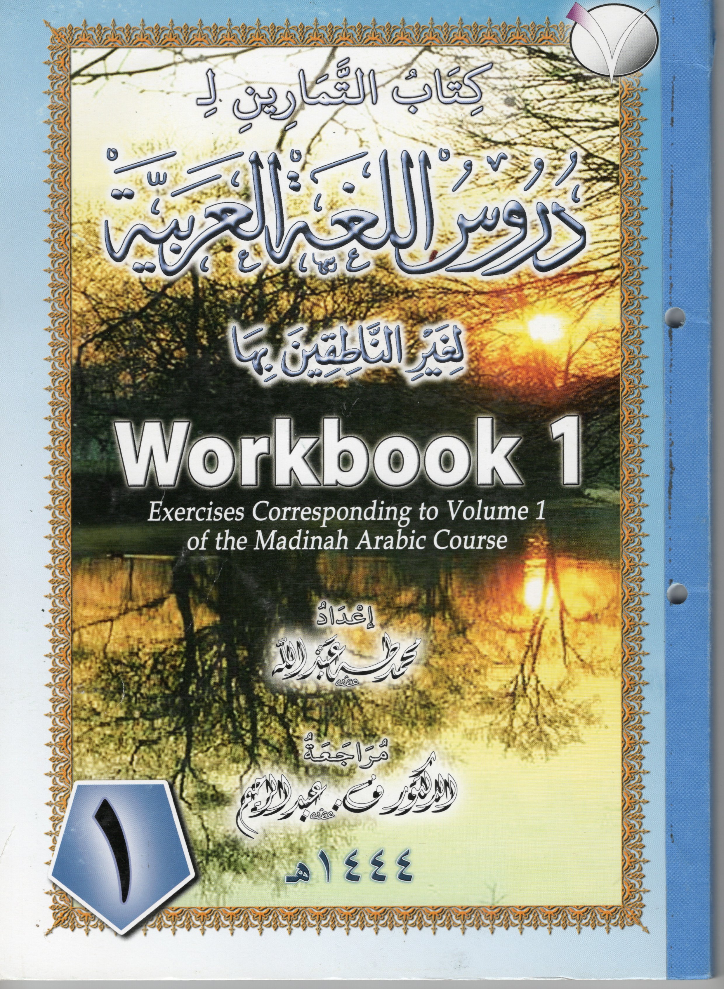 Madinah Arabic Course – Set 1 (New Edition, 1444H)