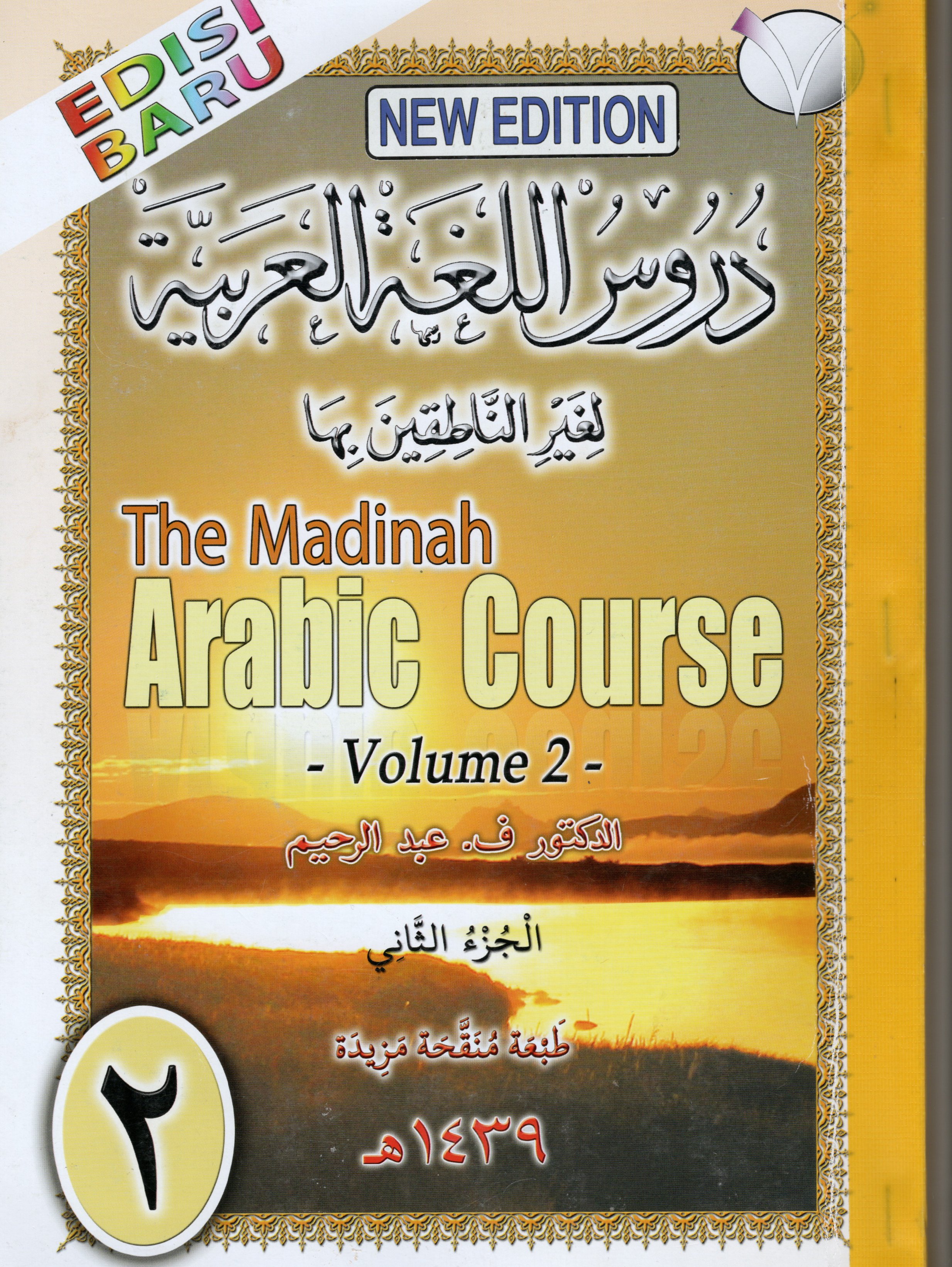 Madinah Arabic Course – Set 2 (New Edition, 1439H)