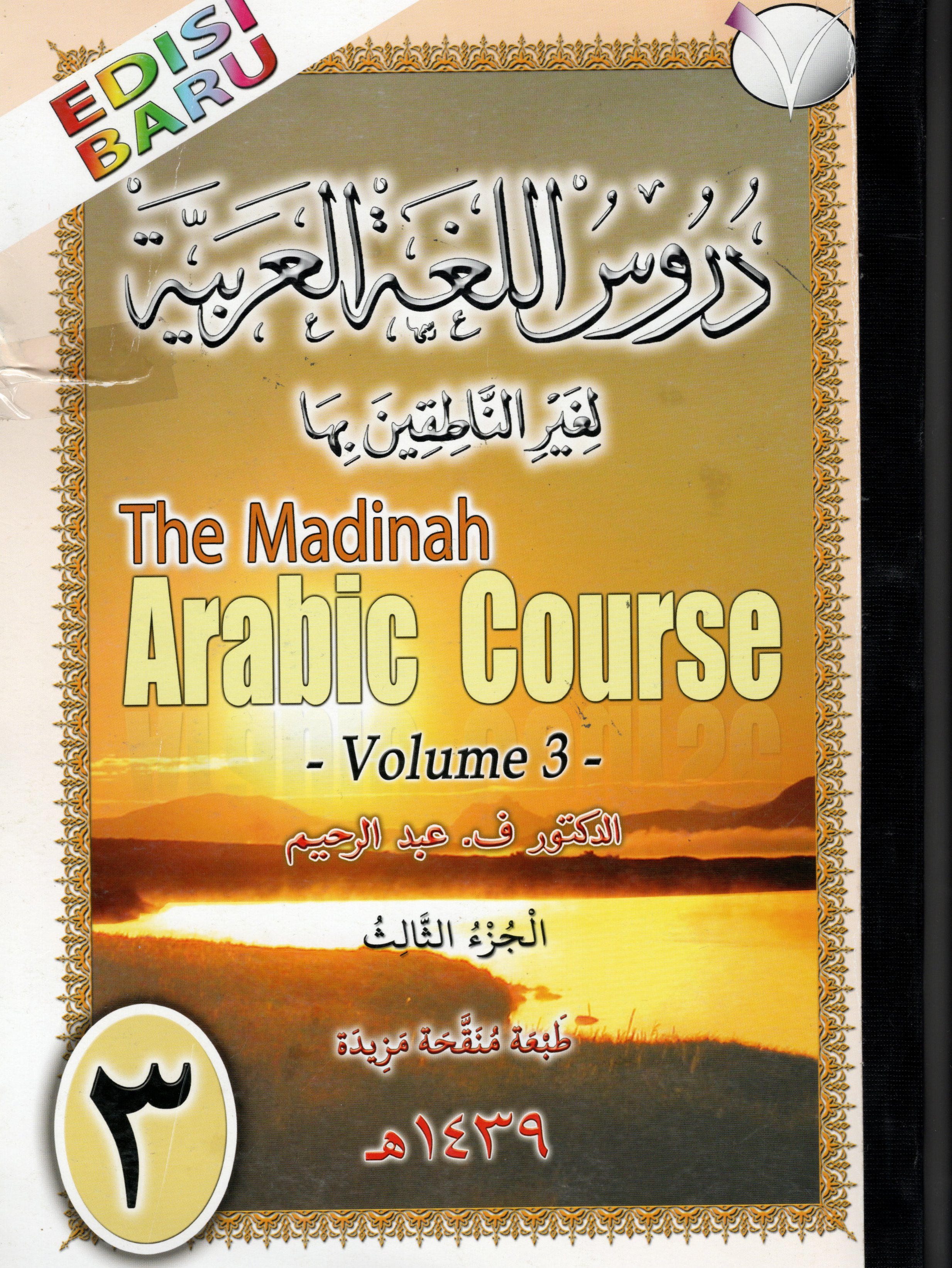 Madinah Arabic Course – Set 3 (New Edition, 1439H)