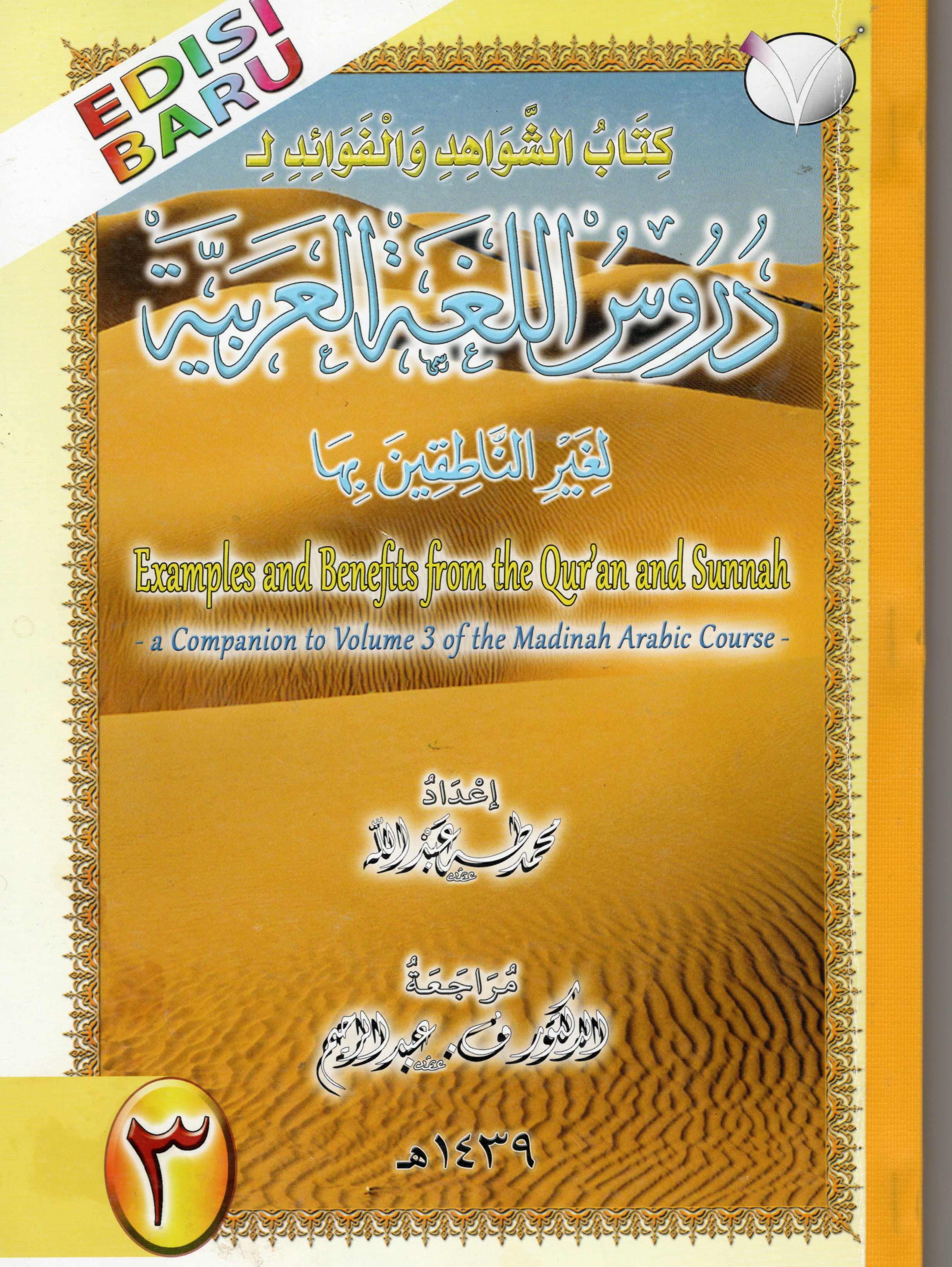Madinah Arabic Course – Set 3 (New Edition, 1439H)