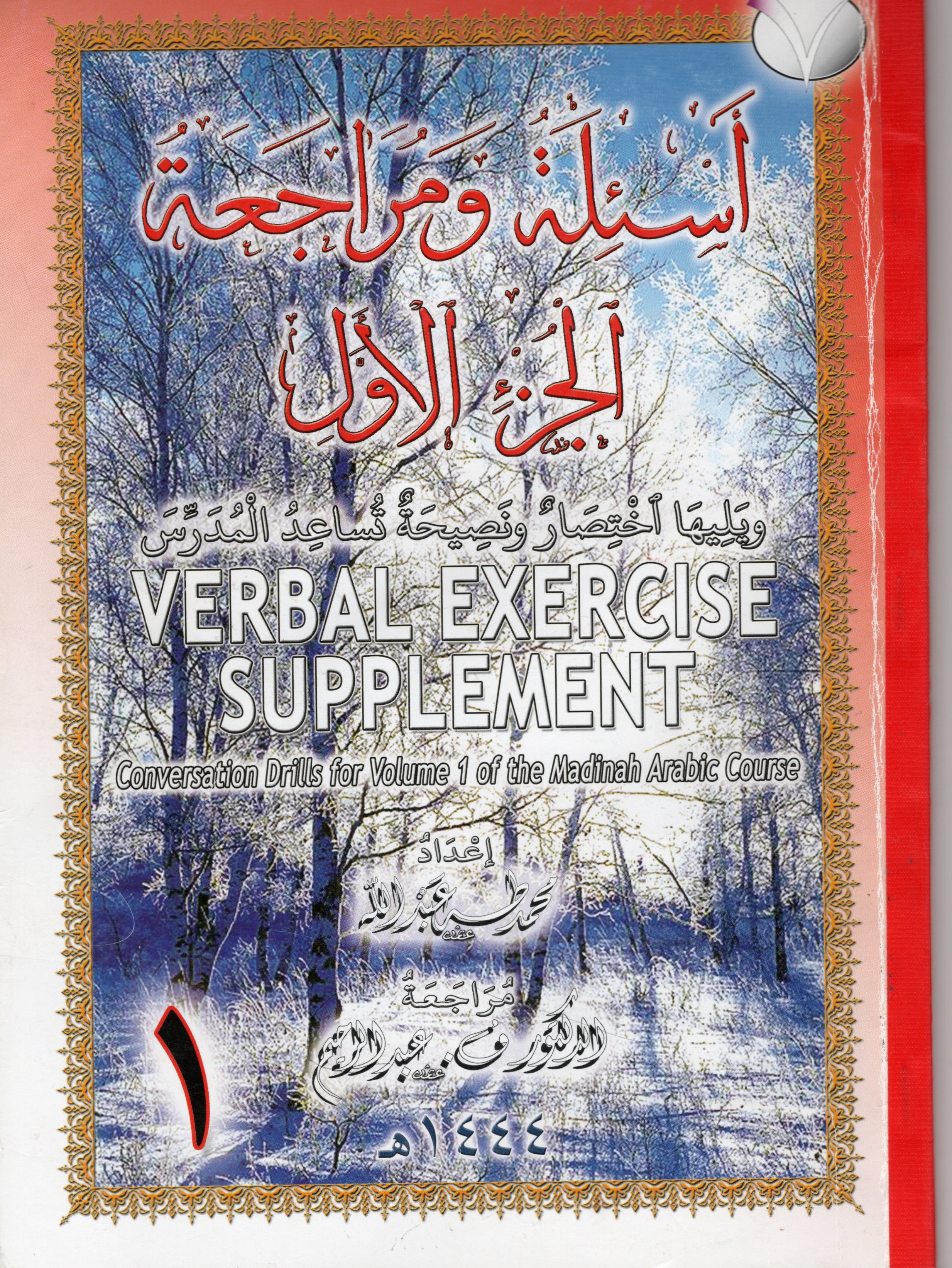 Madinah Arabic Course – Set 1 (New Edition, 1444H)