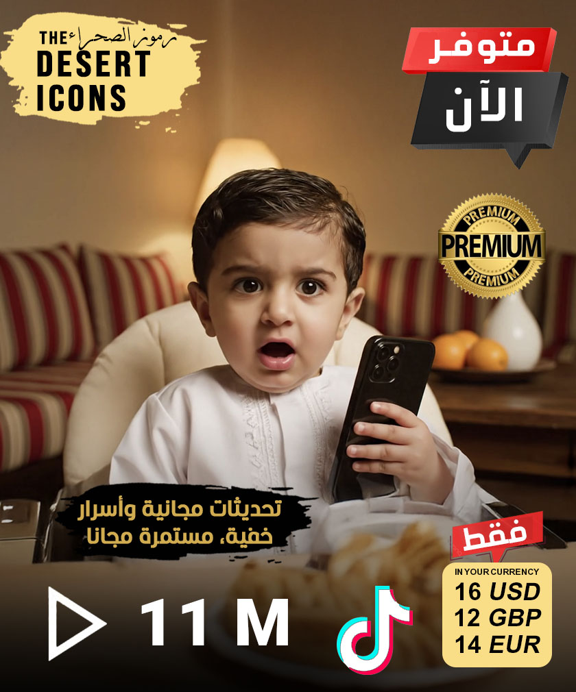 رموز الصحراء | الذكاء الاصطناعي مبسط