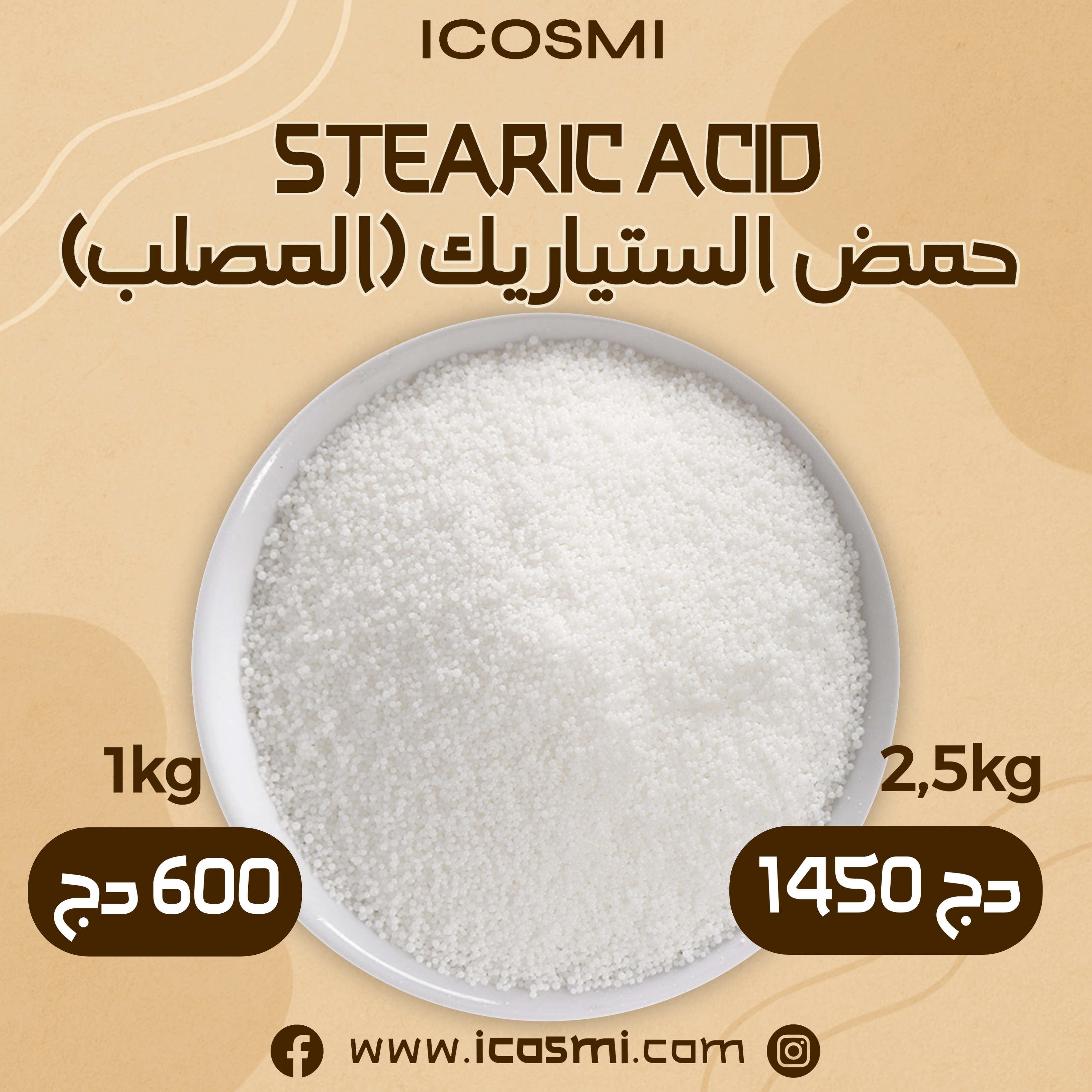 حمض الستيارك (المصلب)