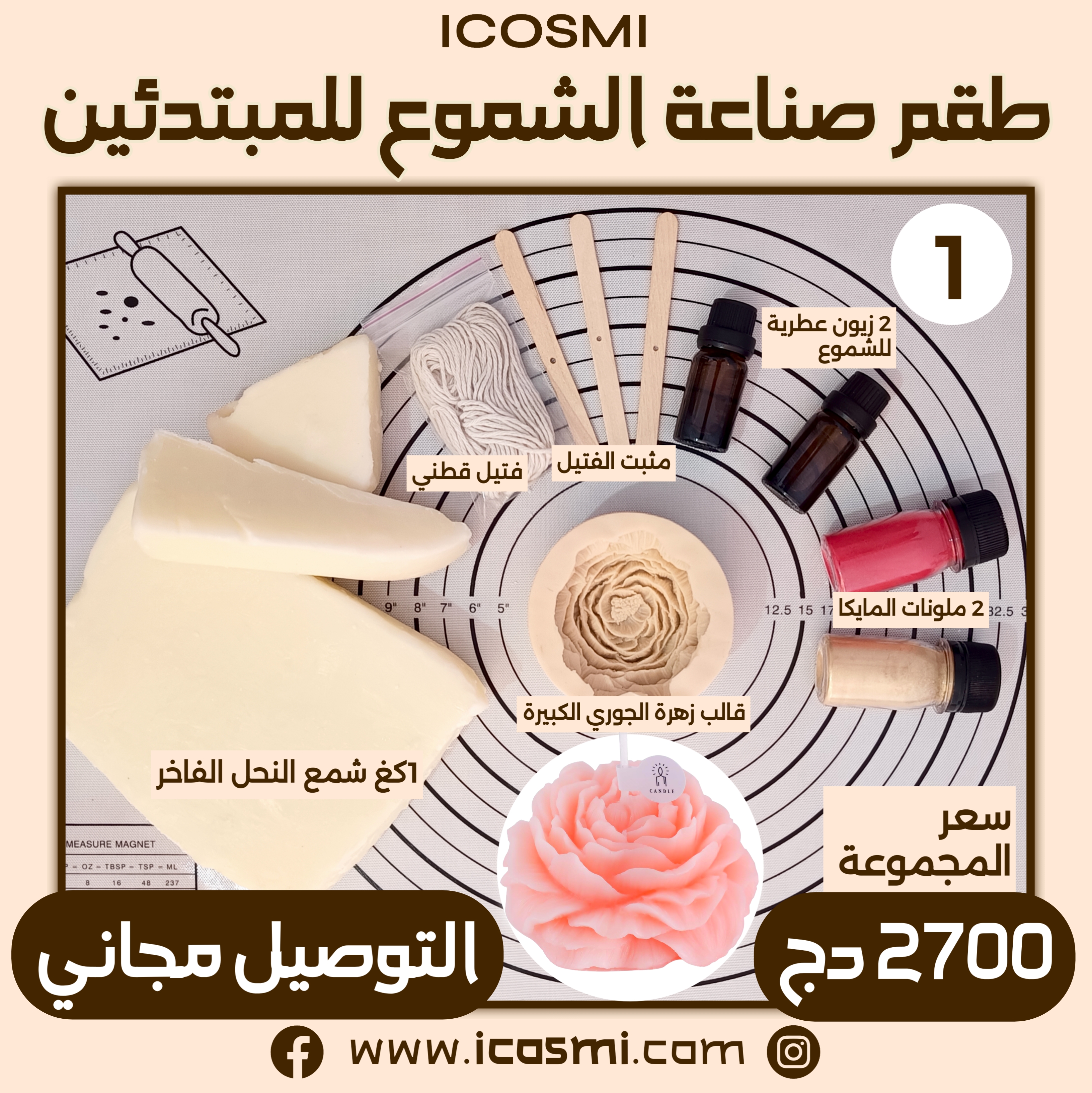 1 طقم صناعة الشموع للمبتدئين
