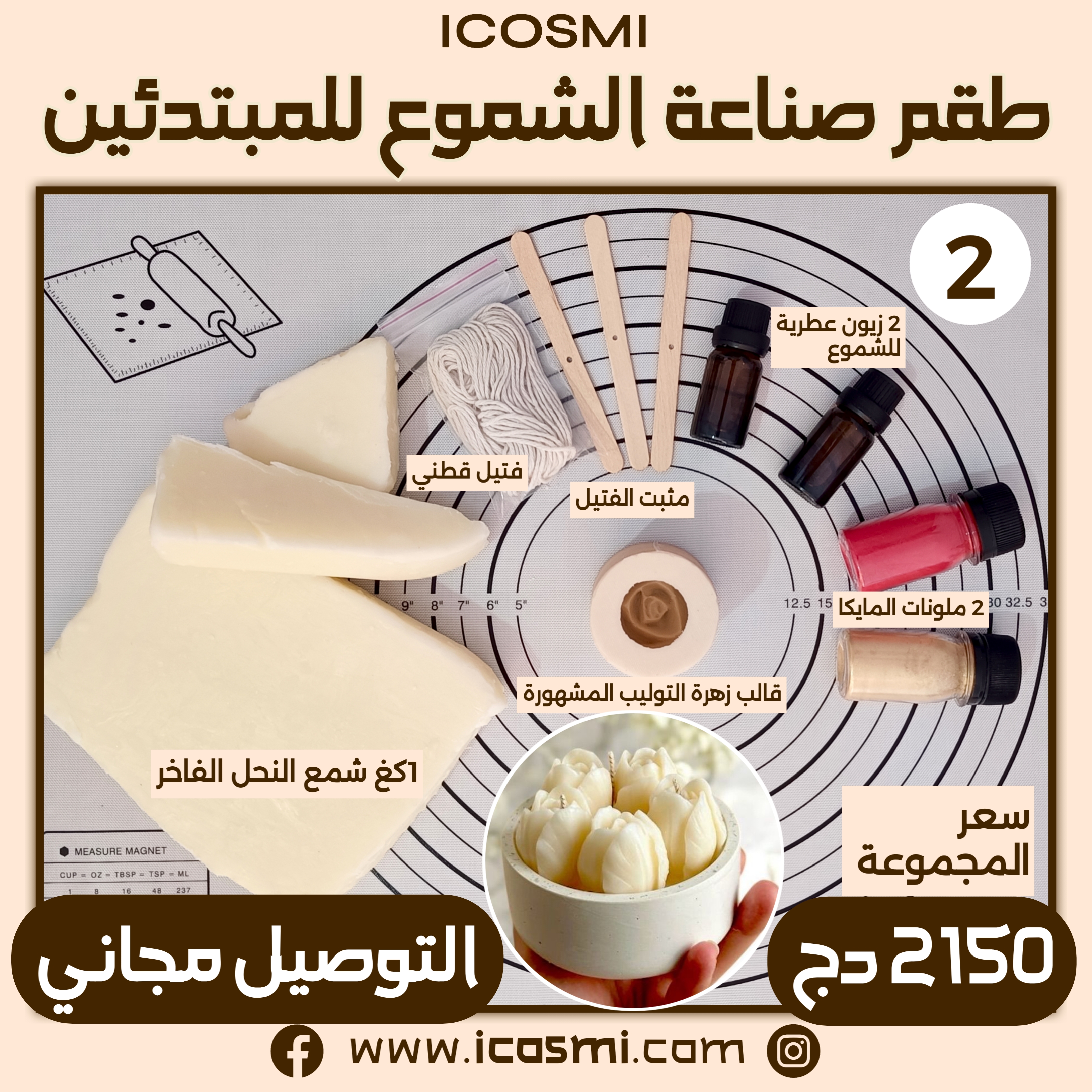  2 طقم صناعة الشموع للمبتدئين