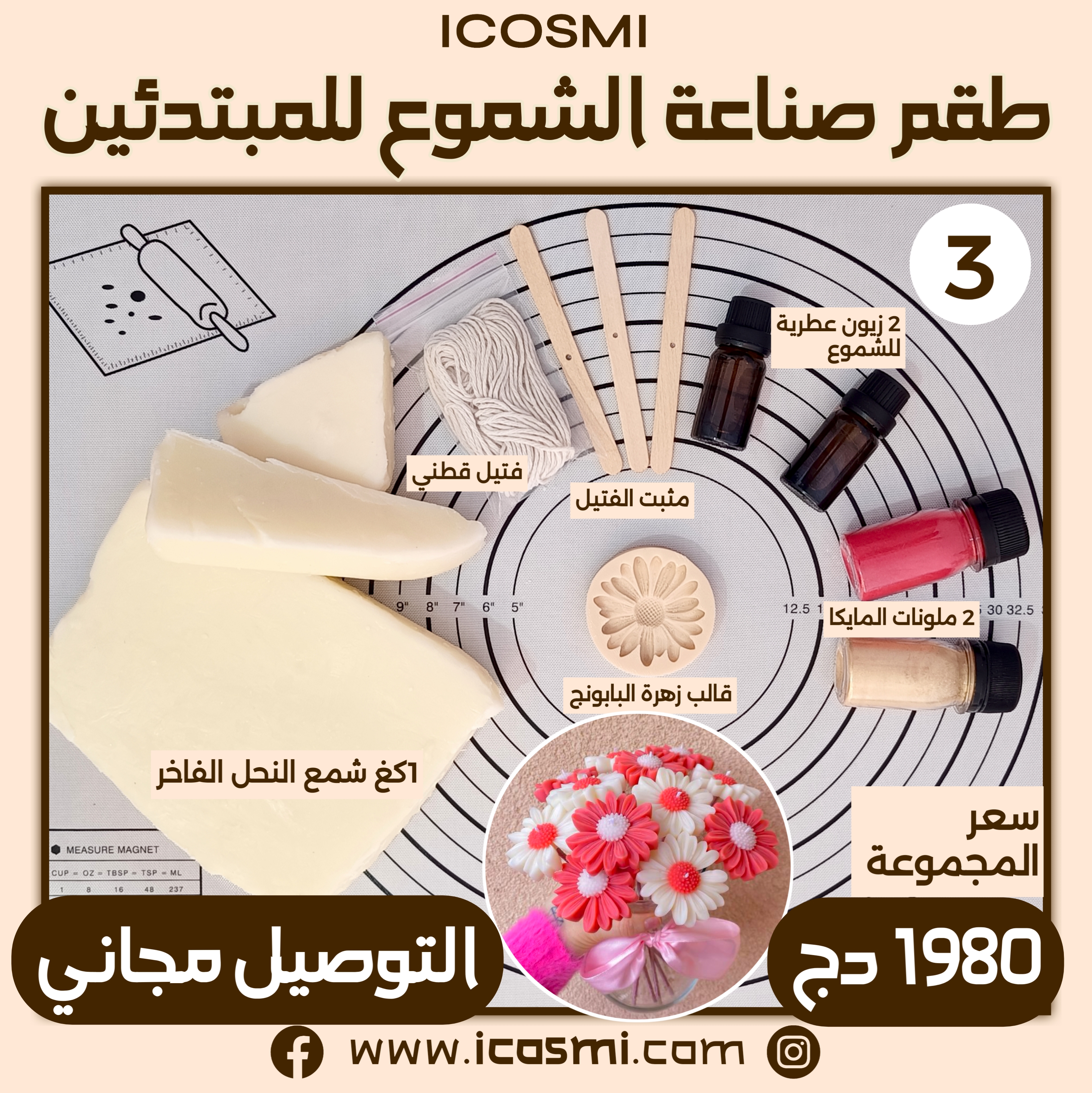 3 طقم صناعة الشموع للمبتدئين