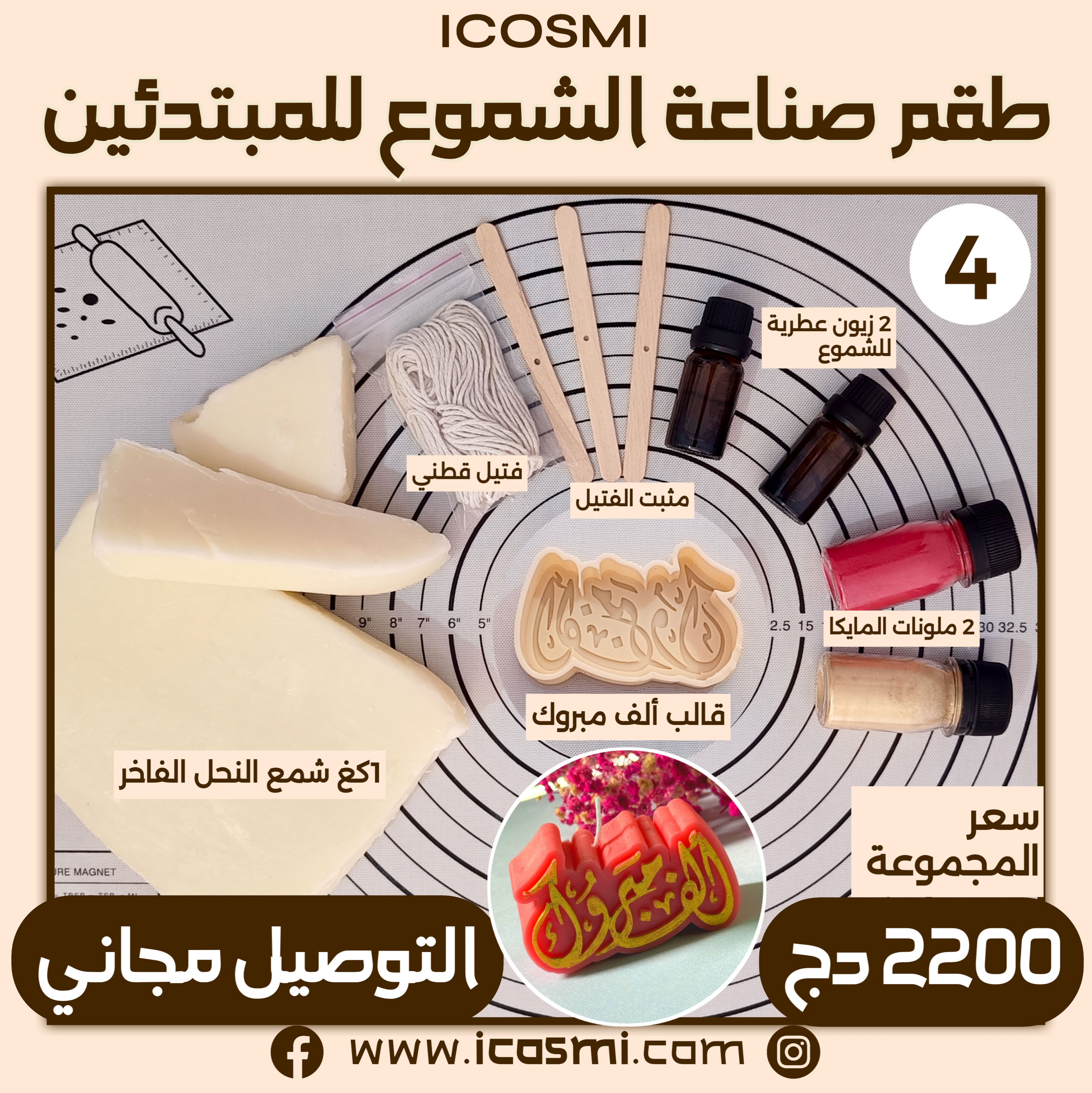 4 طقم صناعة الشموع للمبتدئين