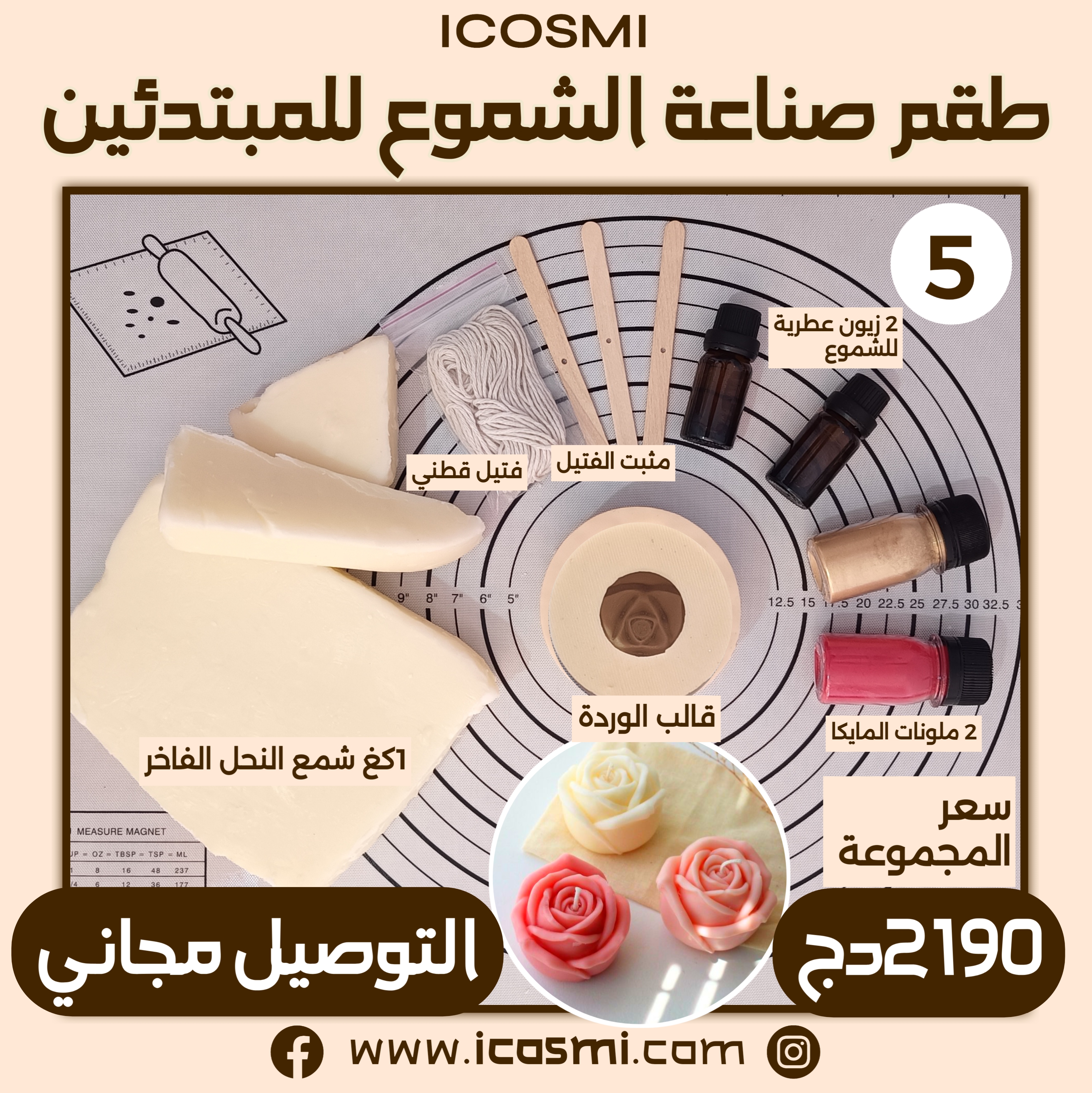 5 طقم صناعة الشموع للمبتدئين