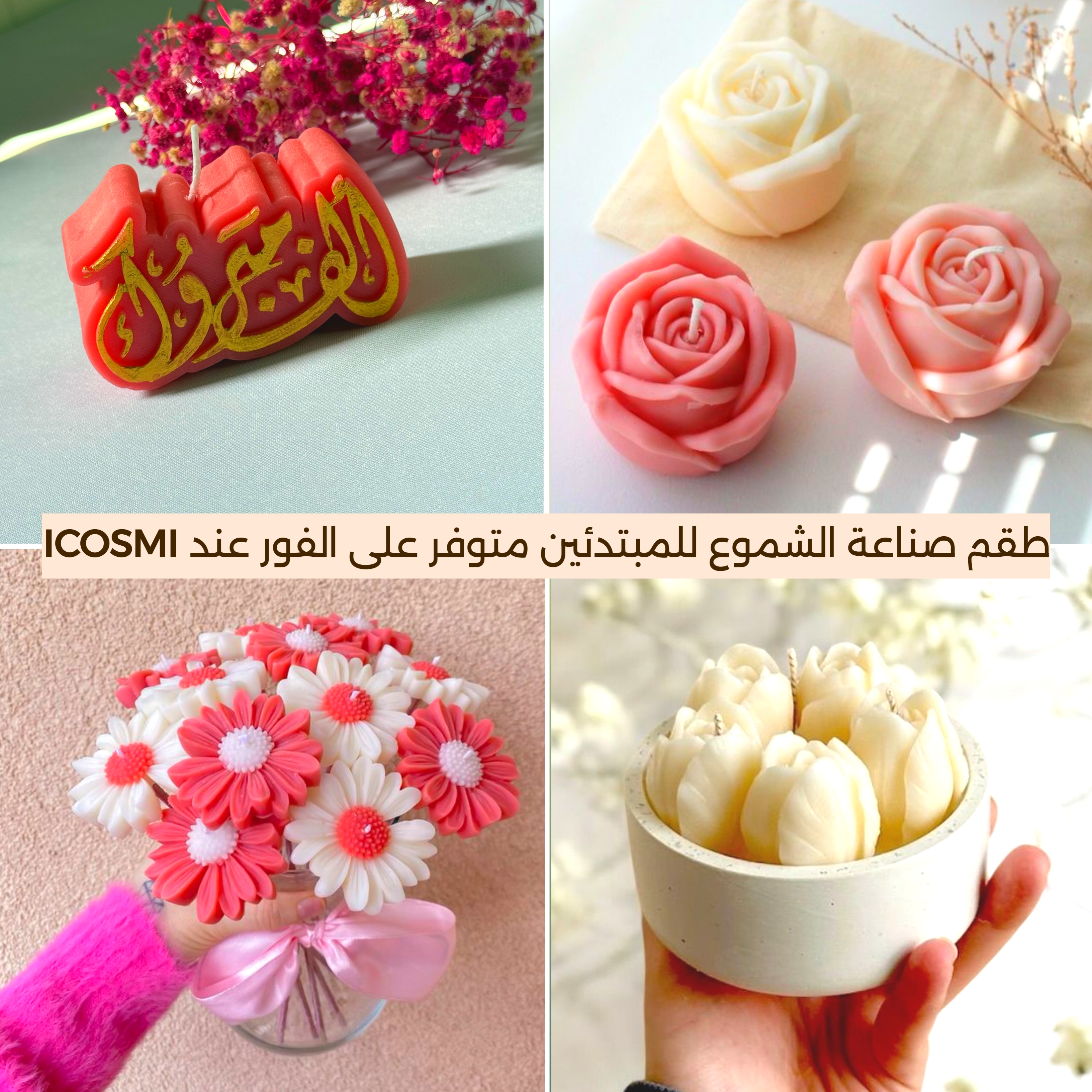 5 طقم صناعة الشموع للمبتدئين