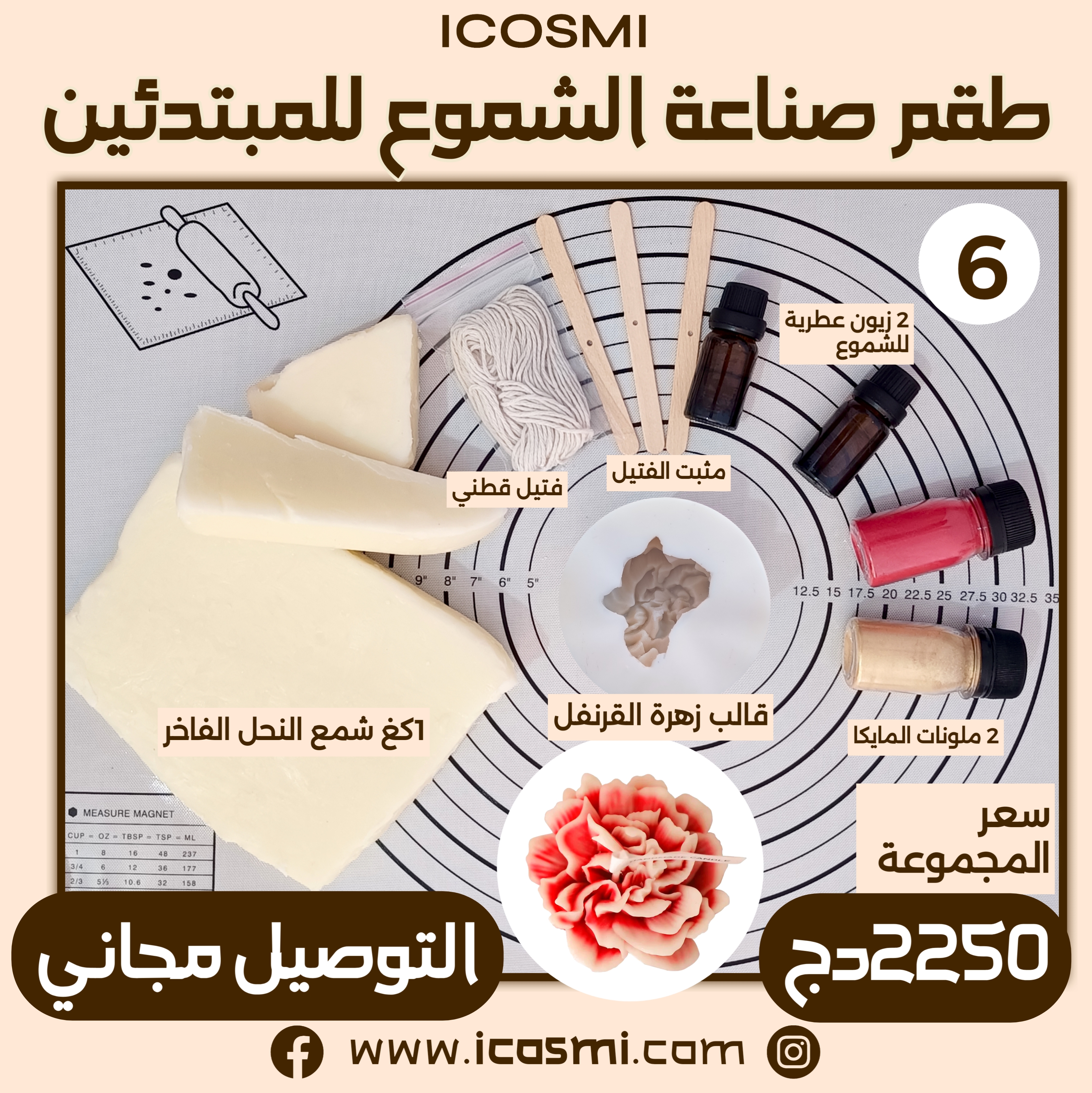 6 طقم صناعة الشموع للمبتدئين