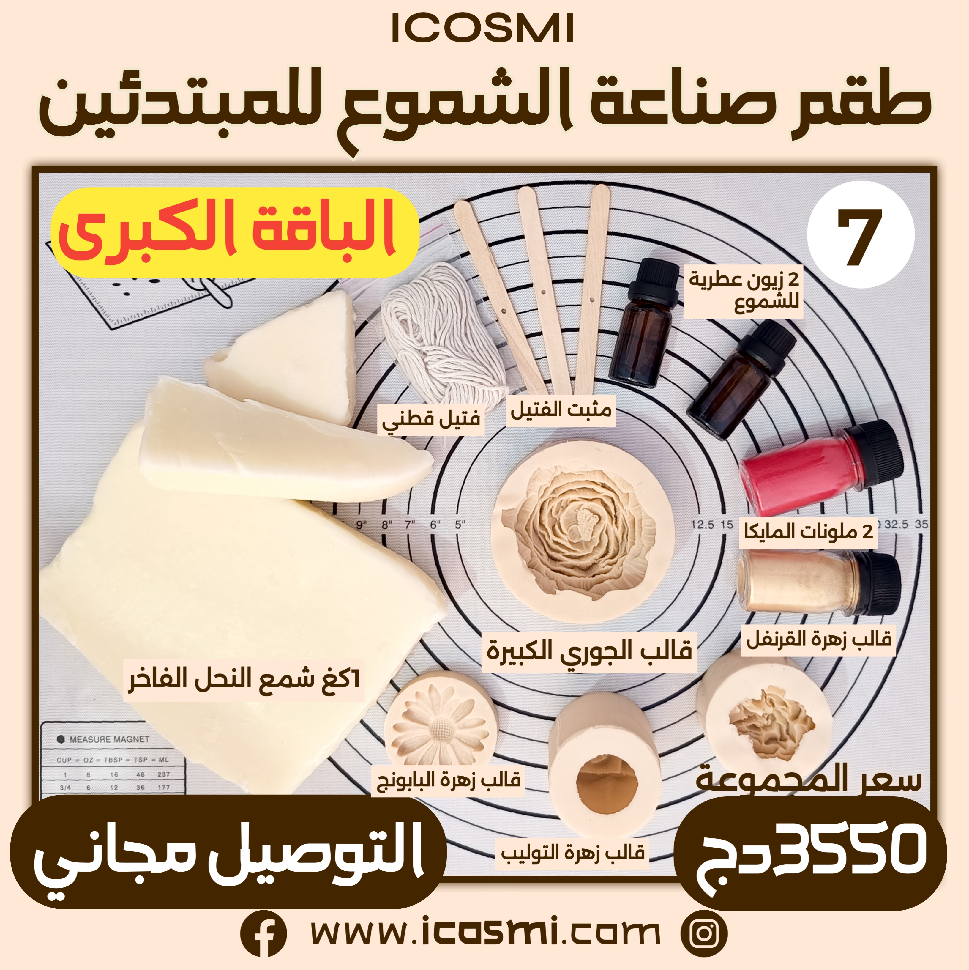 7 طقم صناعة الشموع للمبتدئين