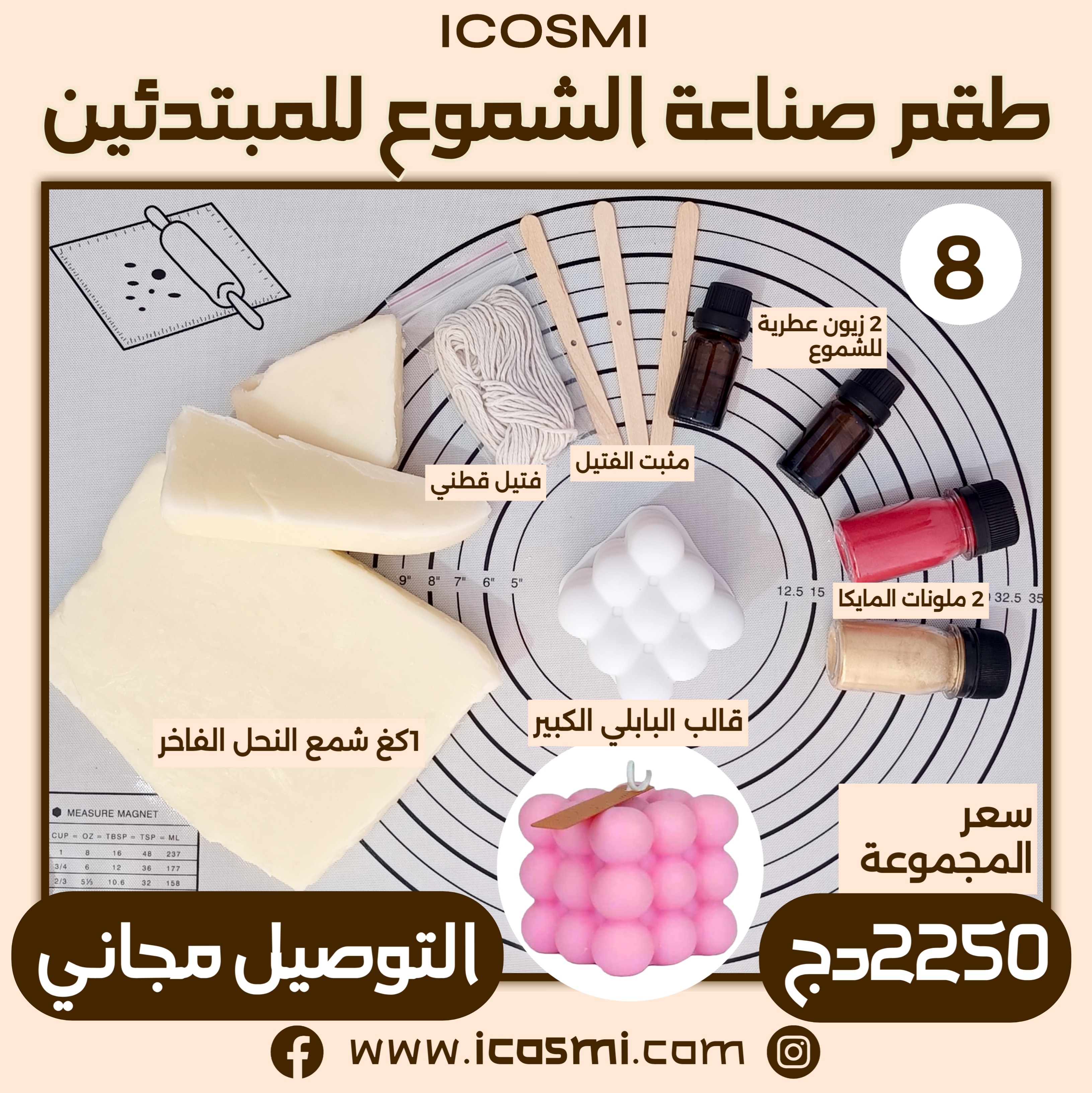  8 طقم صناعة الشموع للمبتدئين