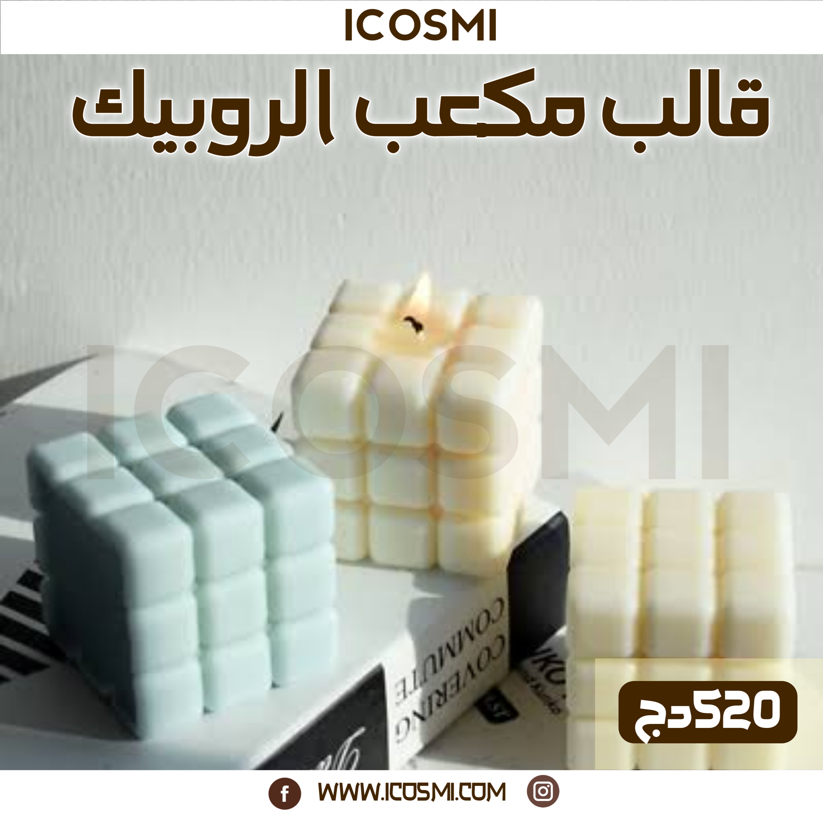 قالب مكعب الروبيك