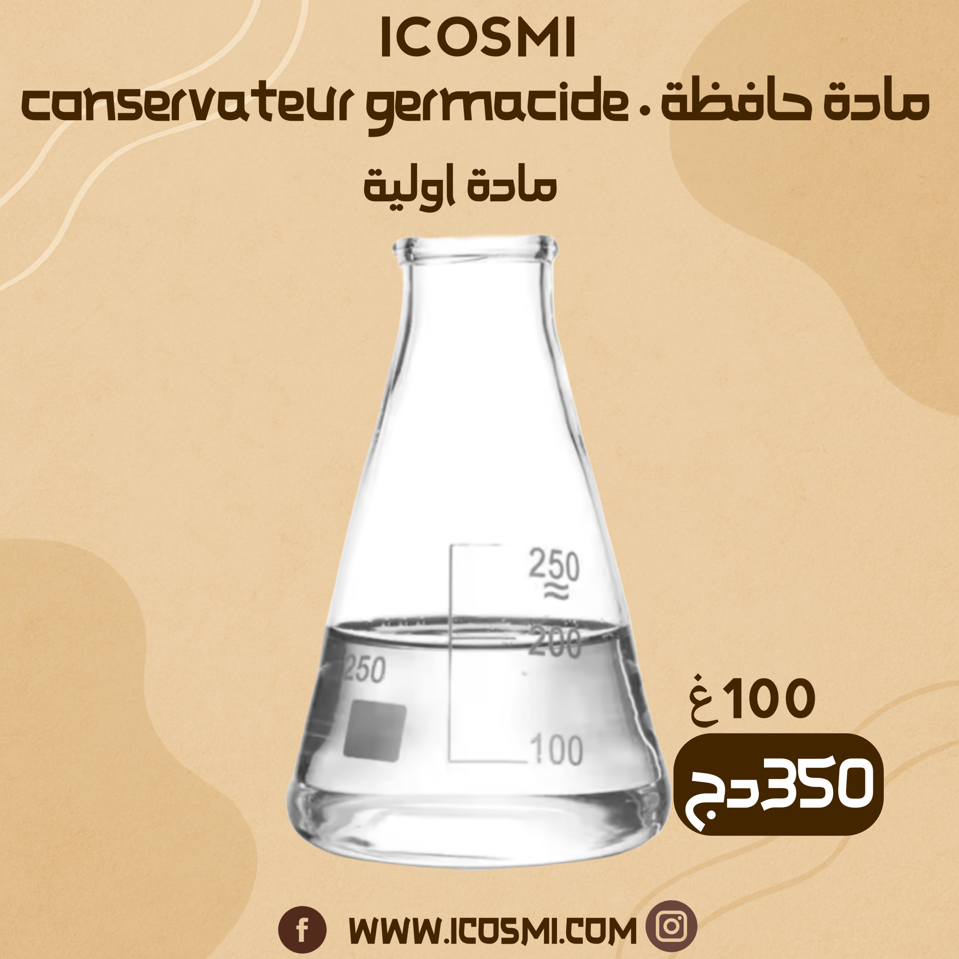 Conservateur germacide مادة حافظة 