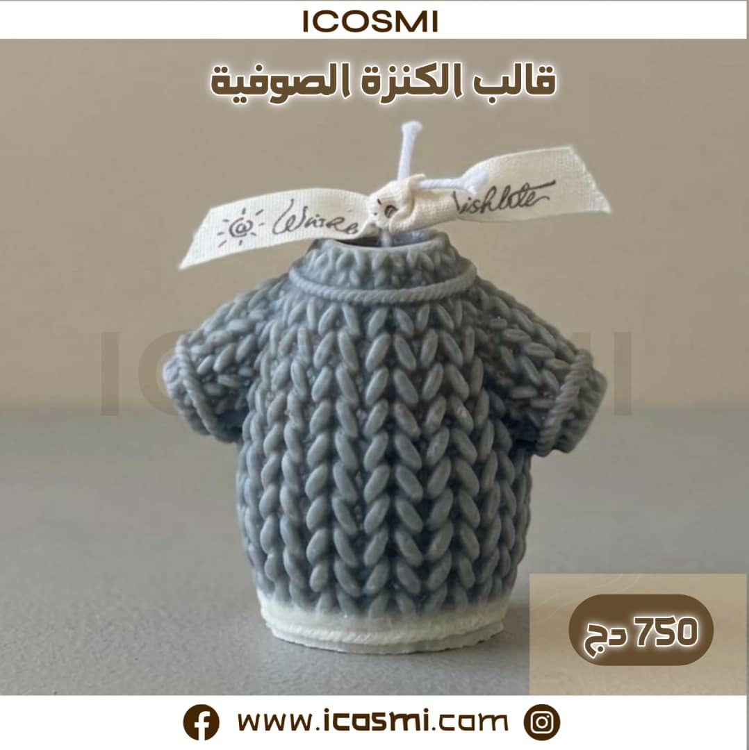 قالب الكنزّة الصوفية