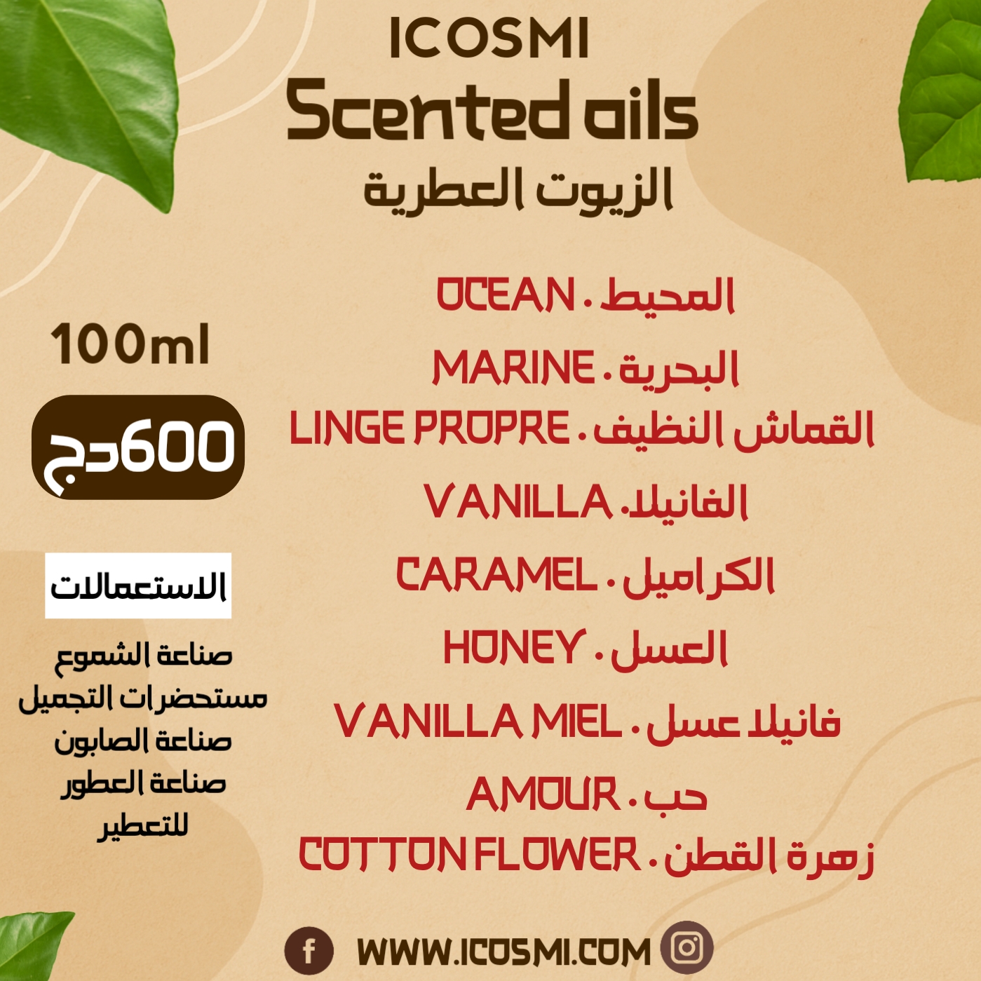 الزيوت العطرية 2