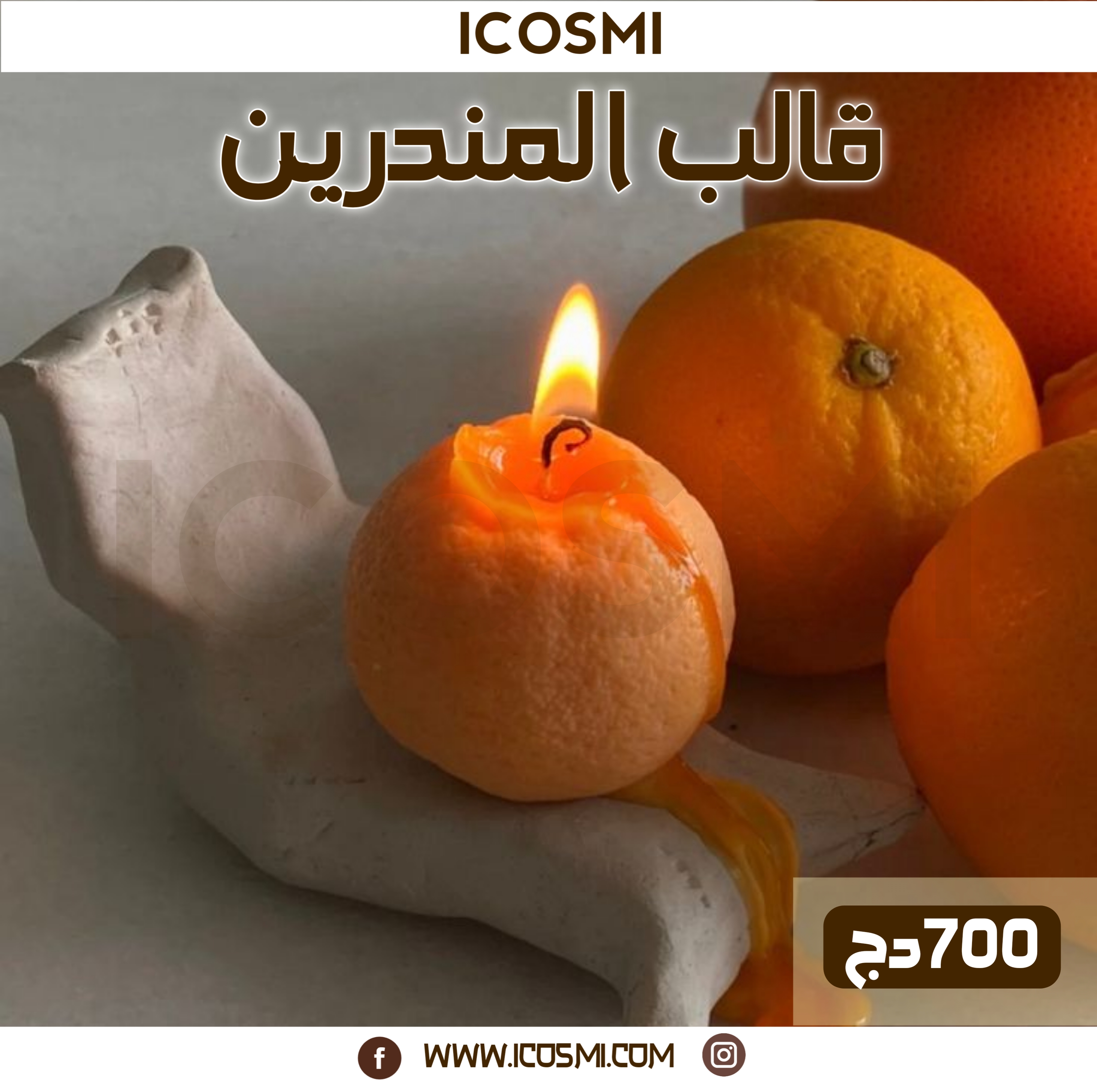 قالب المندرين