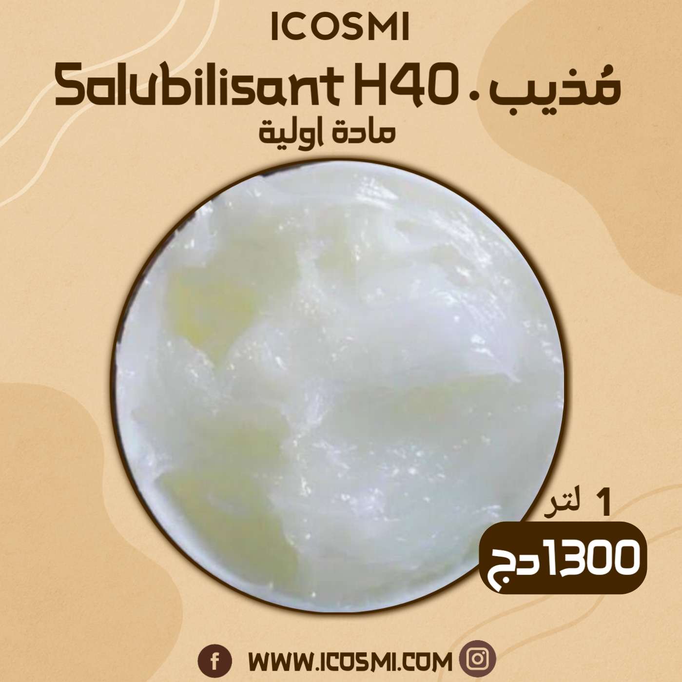 Solubilisant H40 | مذيـب 