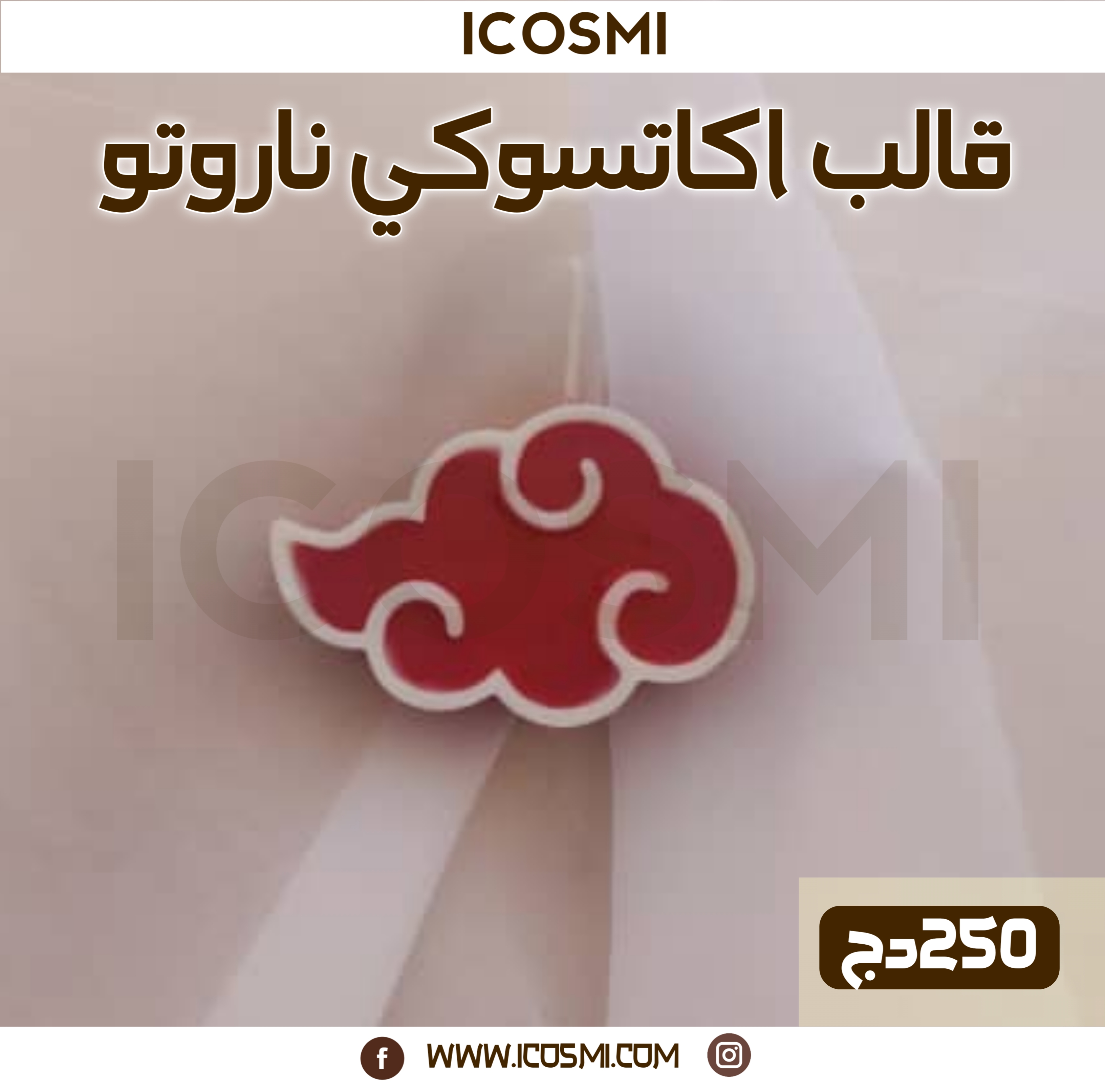 قالب اكاتسوكي ناروتو