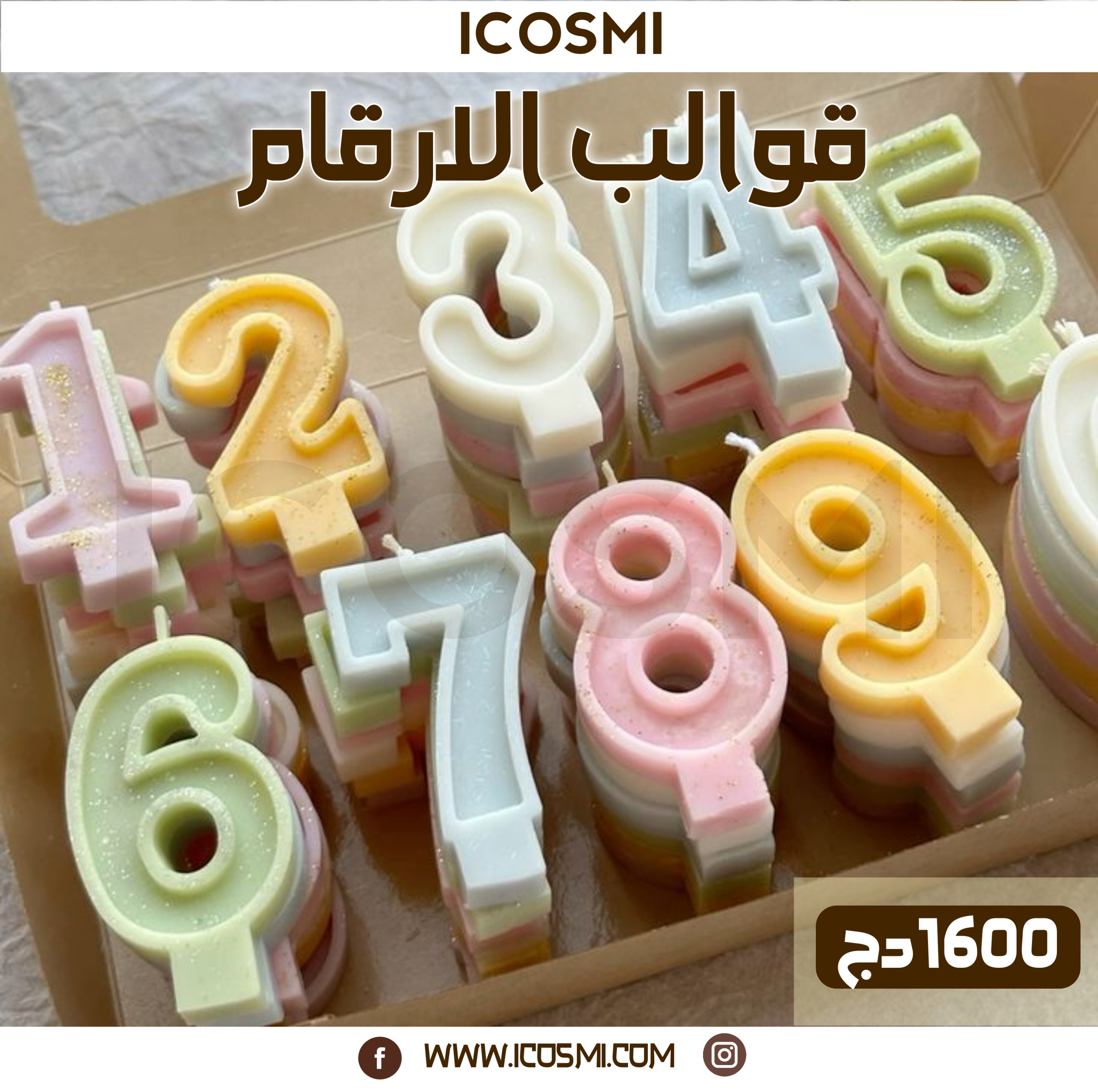 قوالب الأرقام