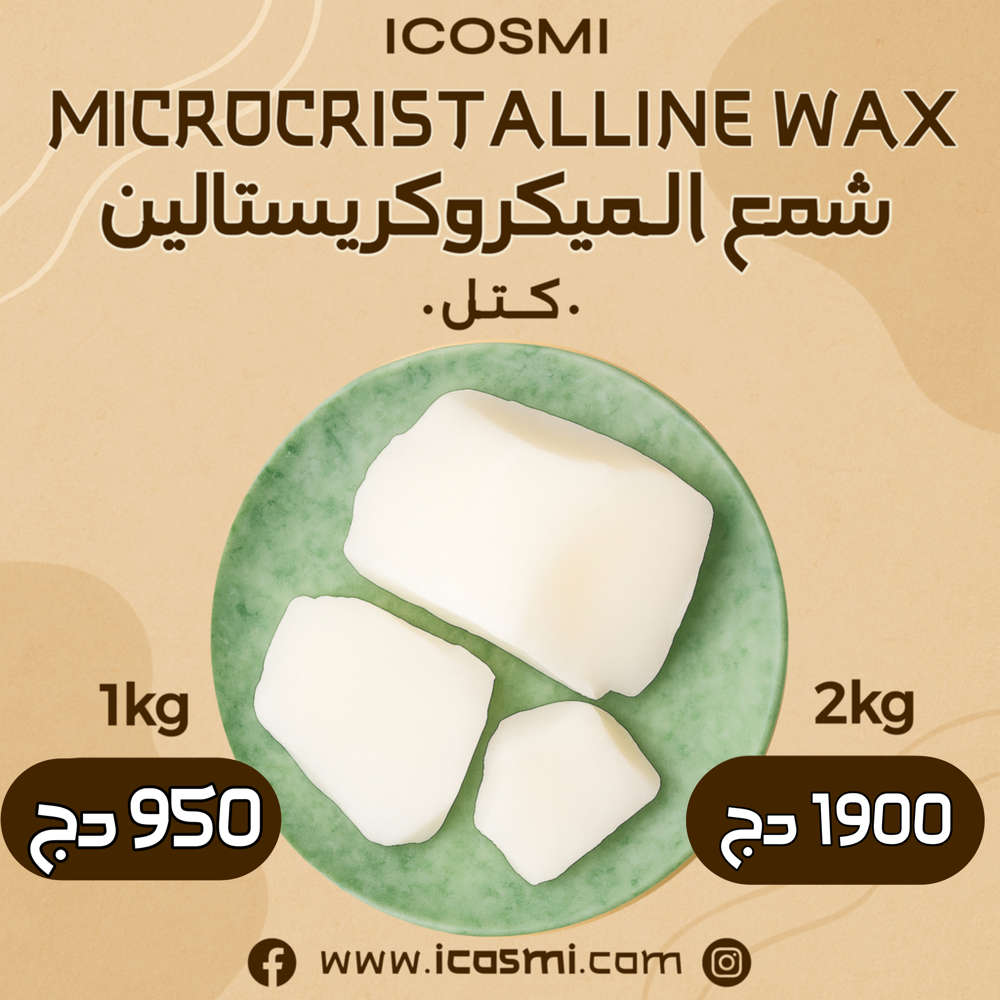 شمع الميكروكريستالين