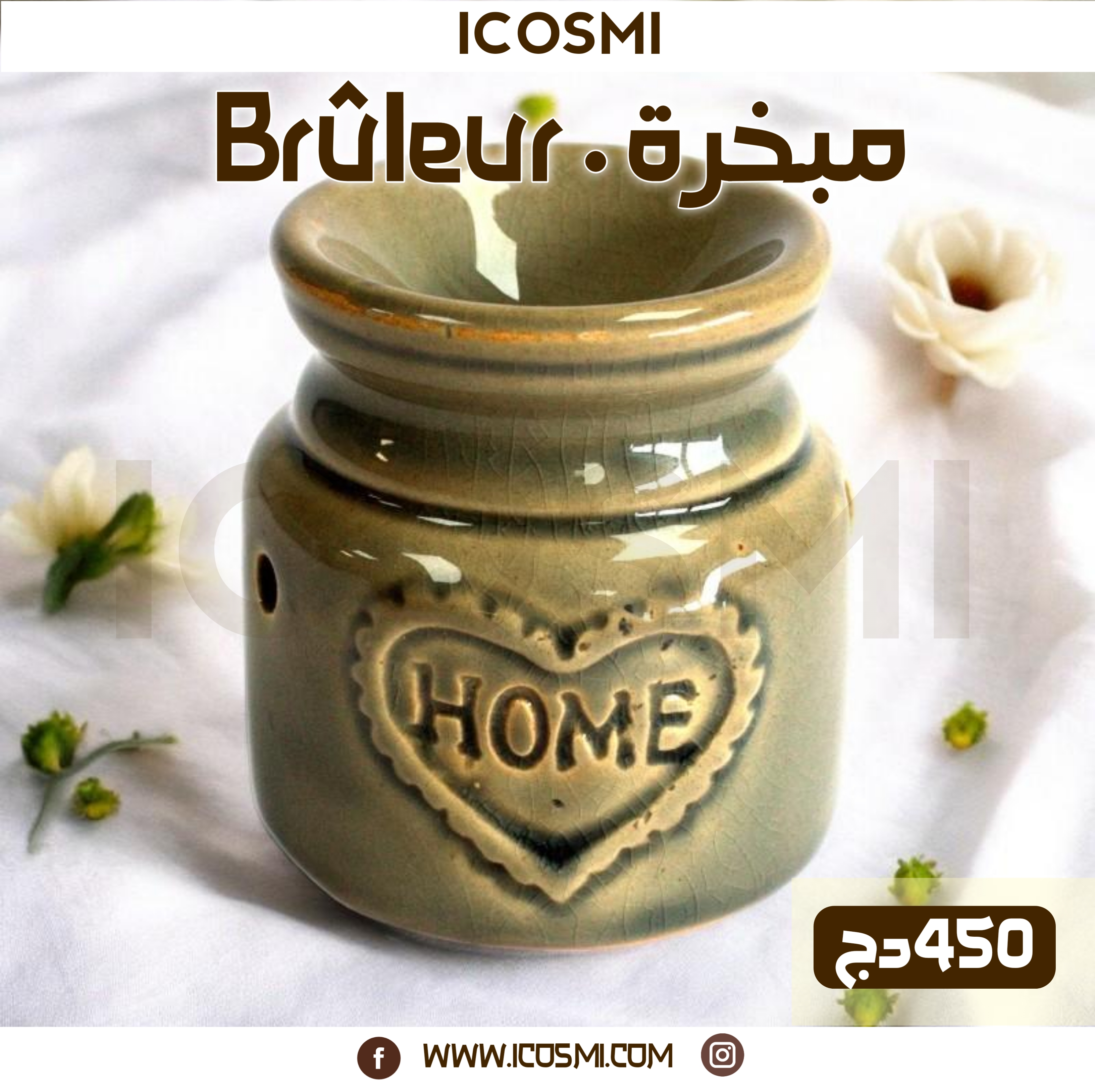 Brûleurs | مبخرات