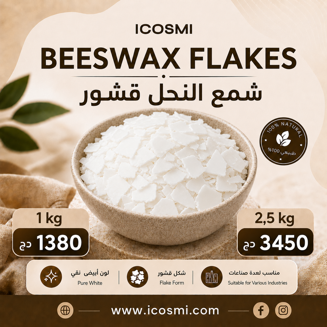 شمع النحل الأبيض