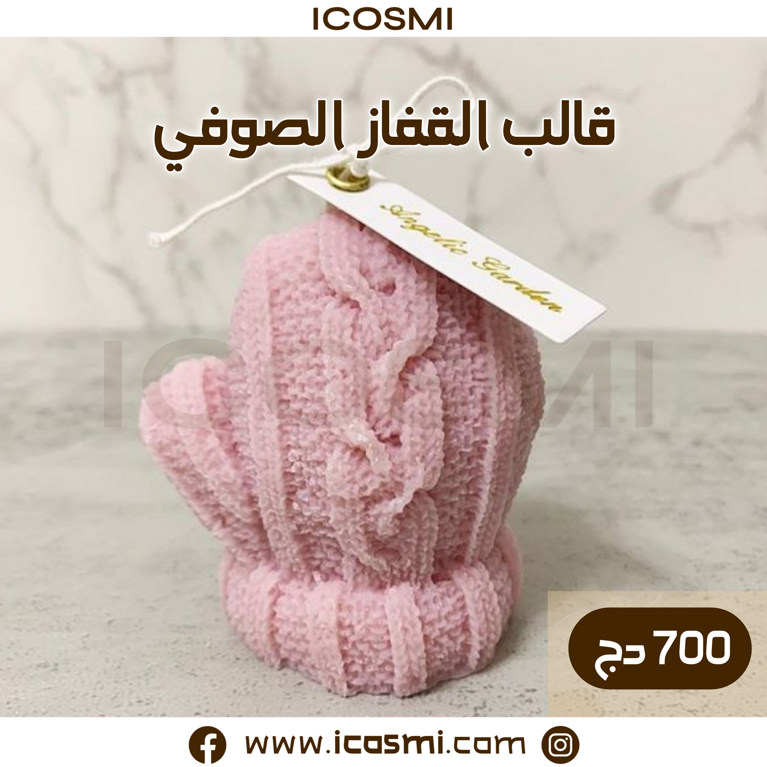 قالب القفاز الصوفي