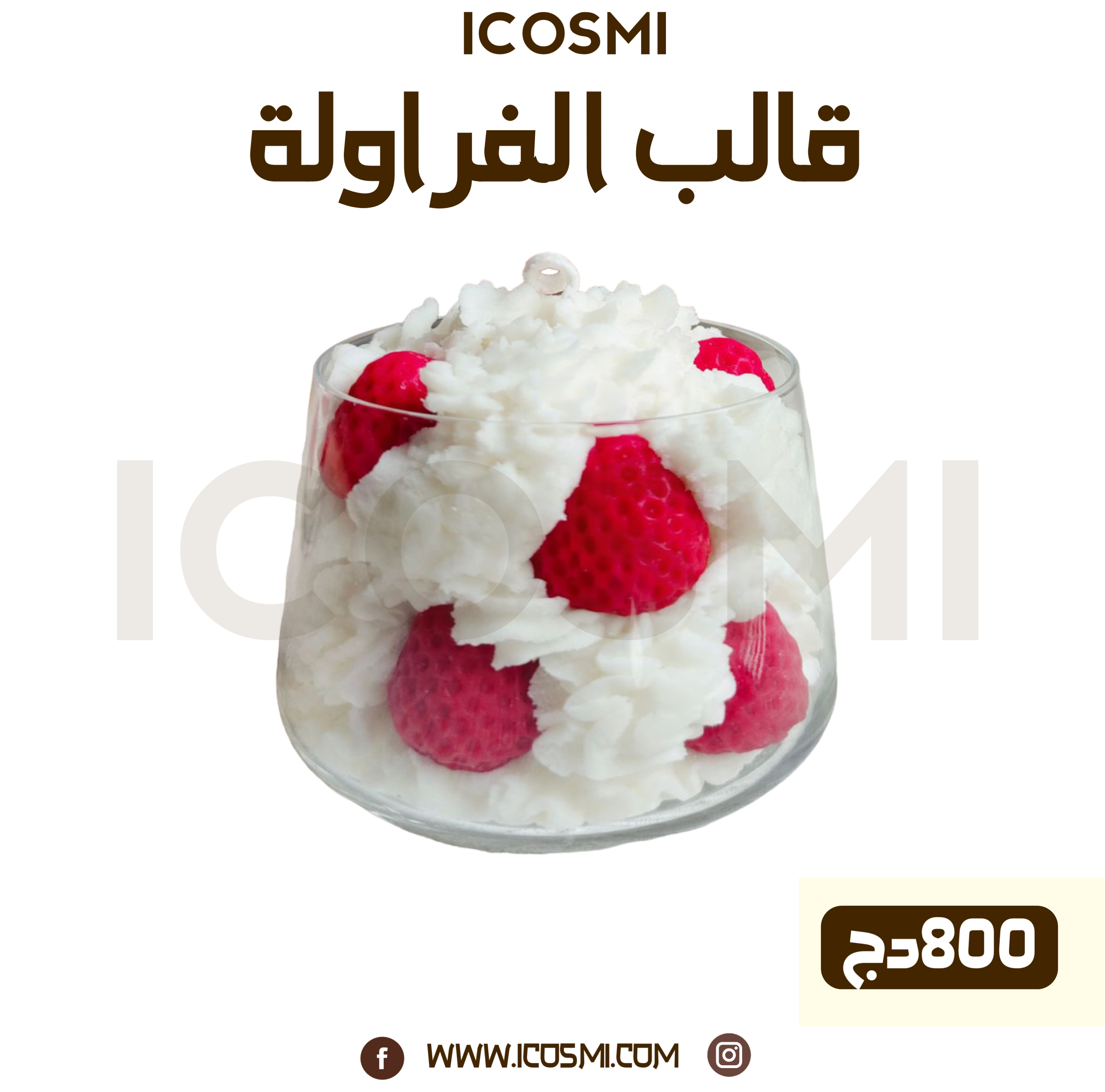 قالب الفراولة