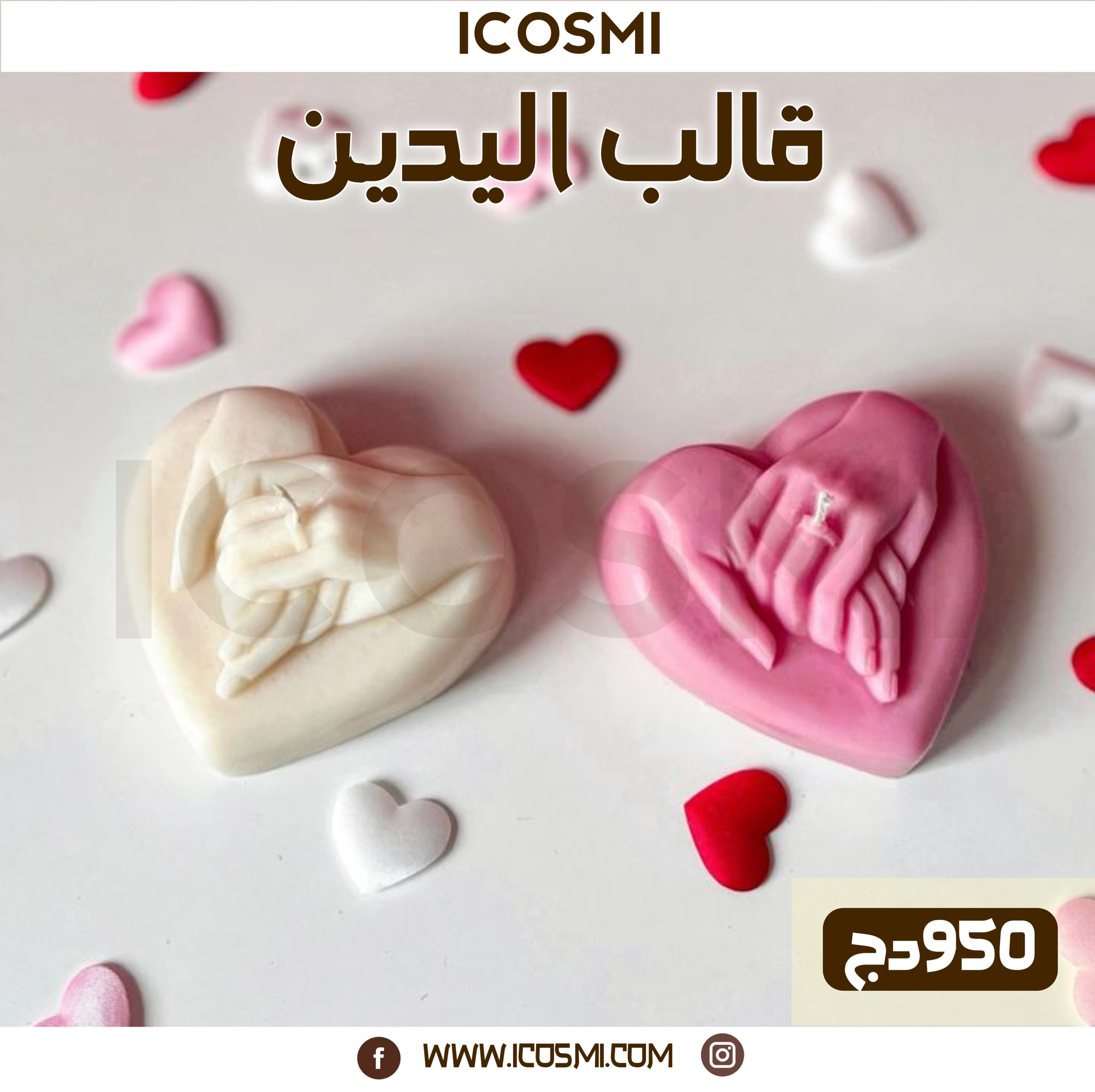قالب اليدين