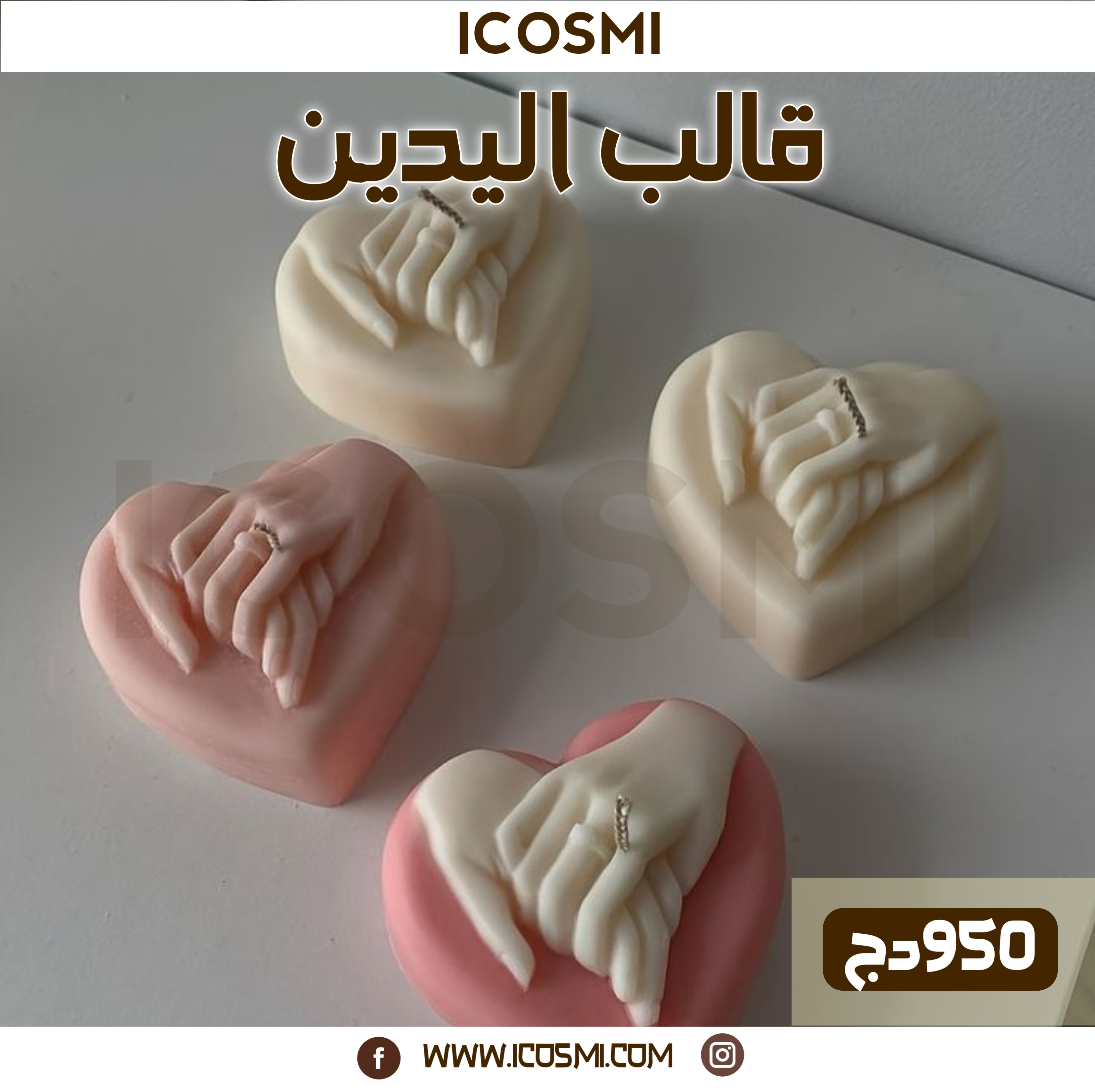 قالب اليدين