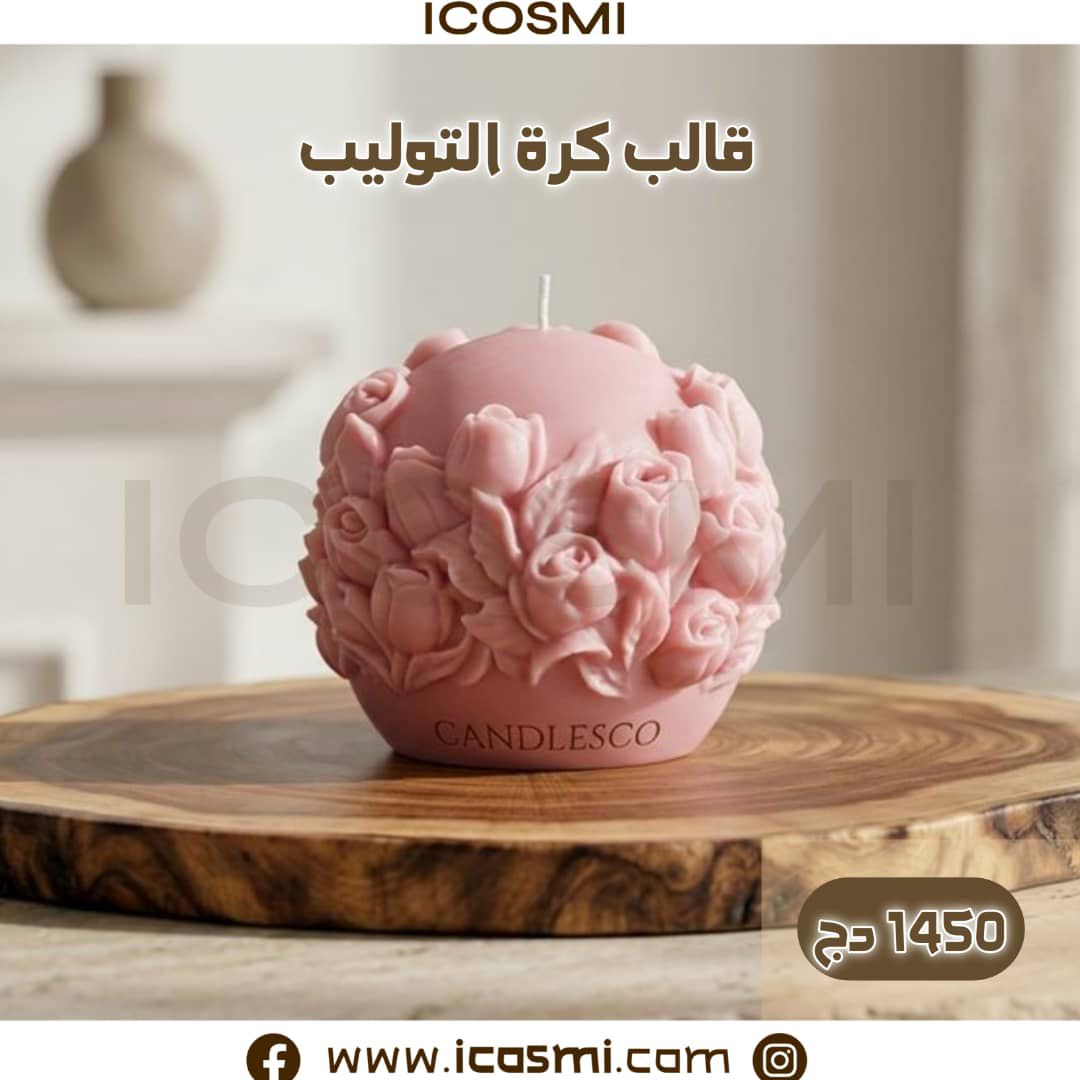 قالب كرة التوليب