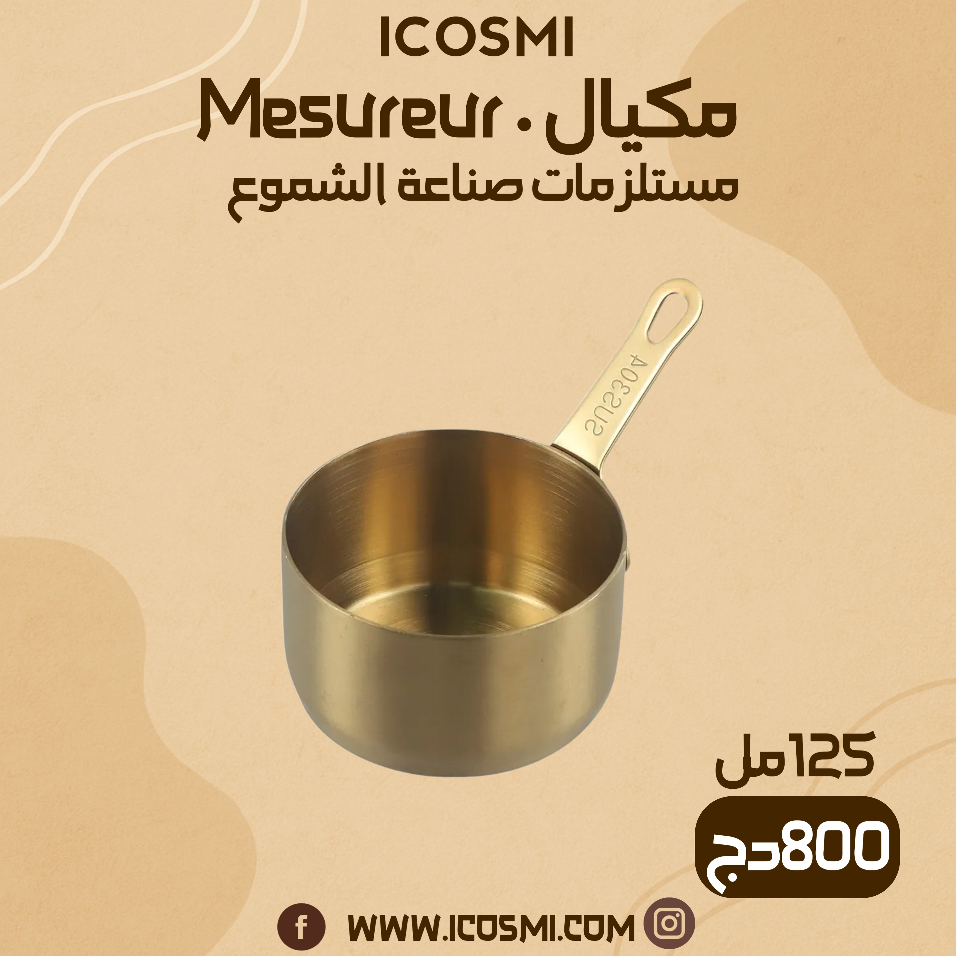 مكيال قياس