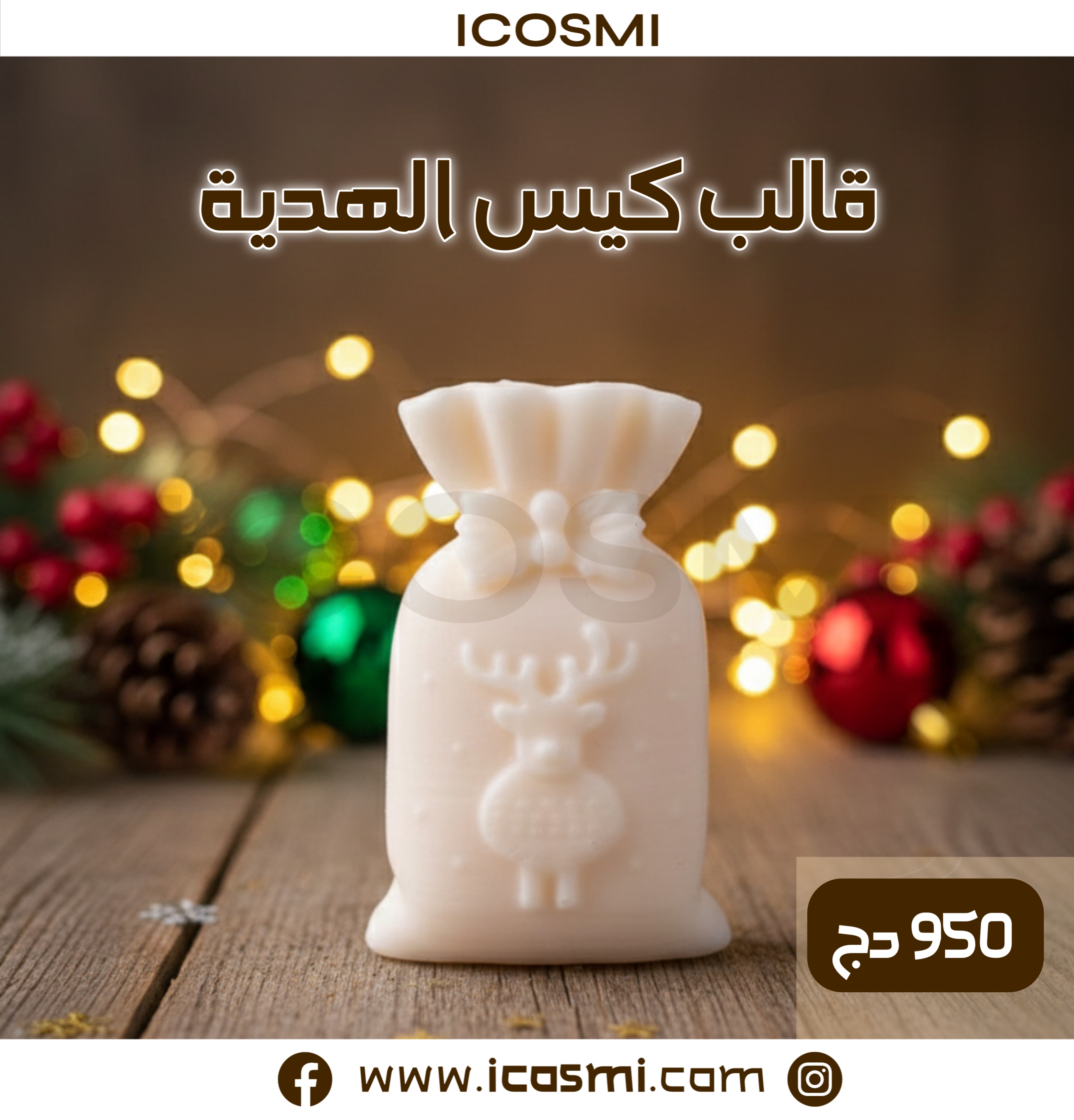 قالب كيس الهدية