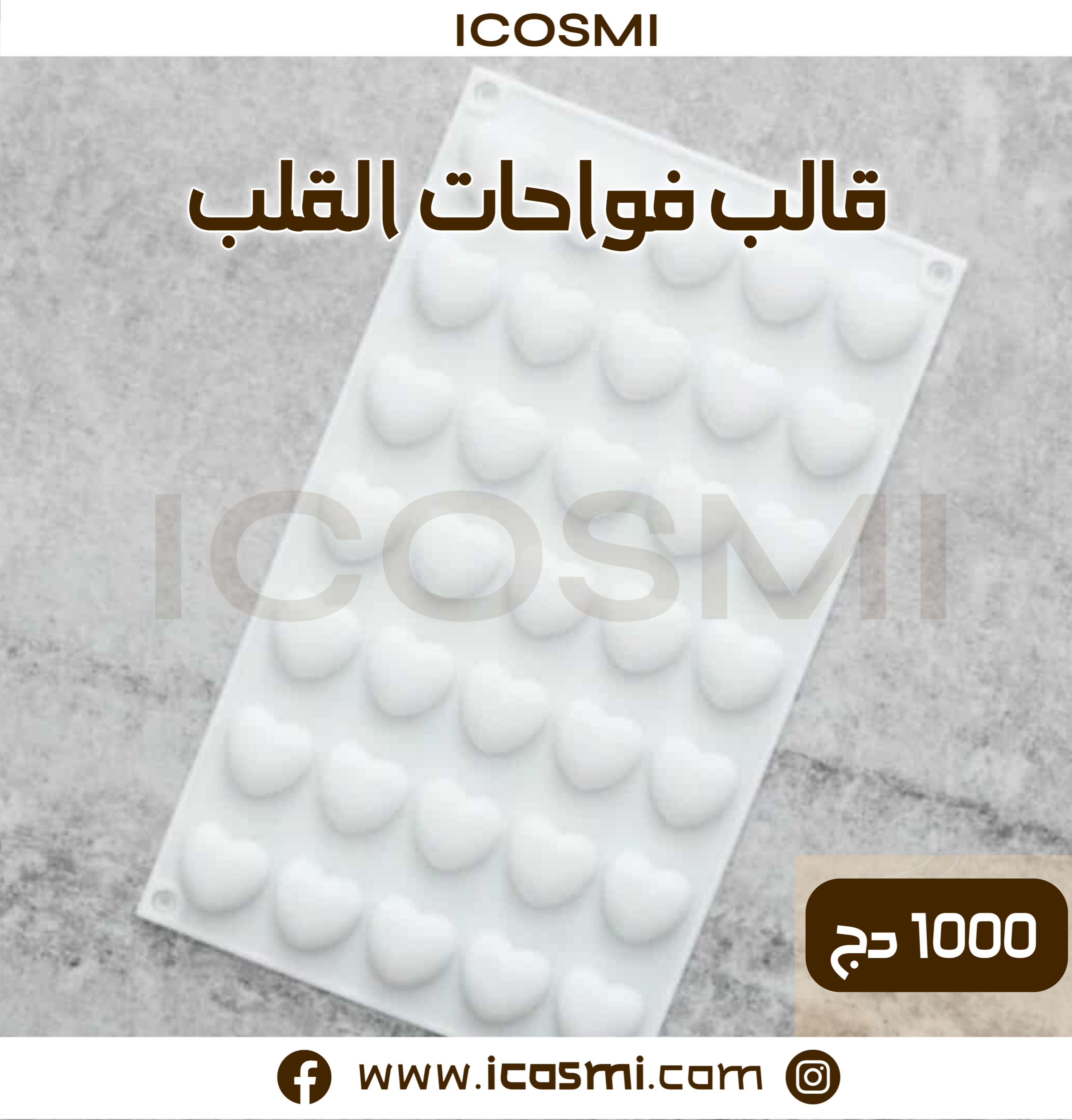 قالب فواحات القلب