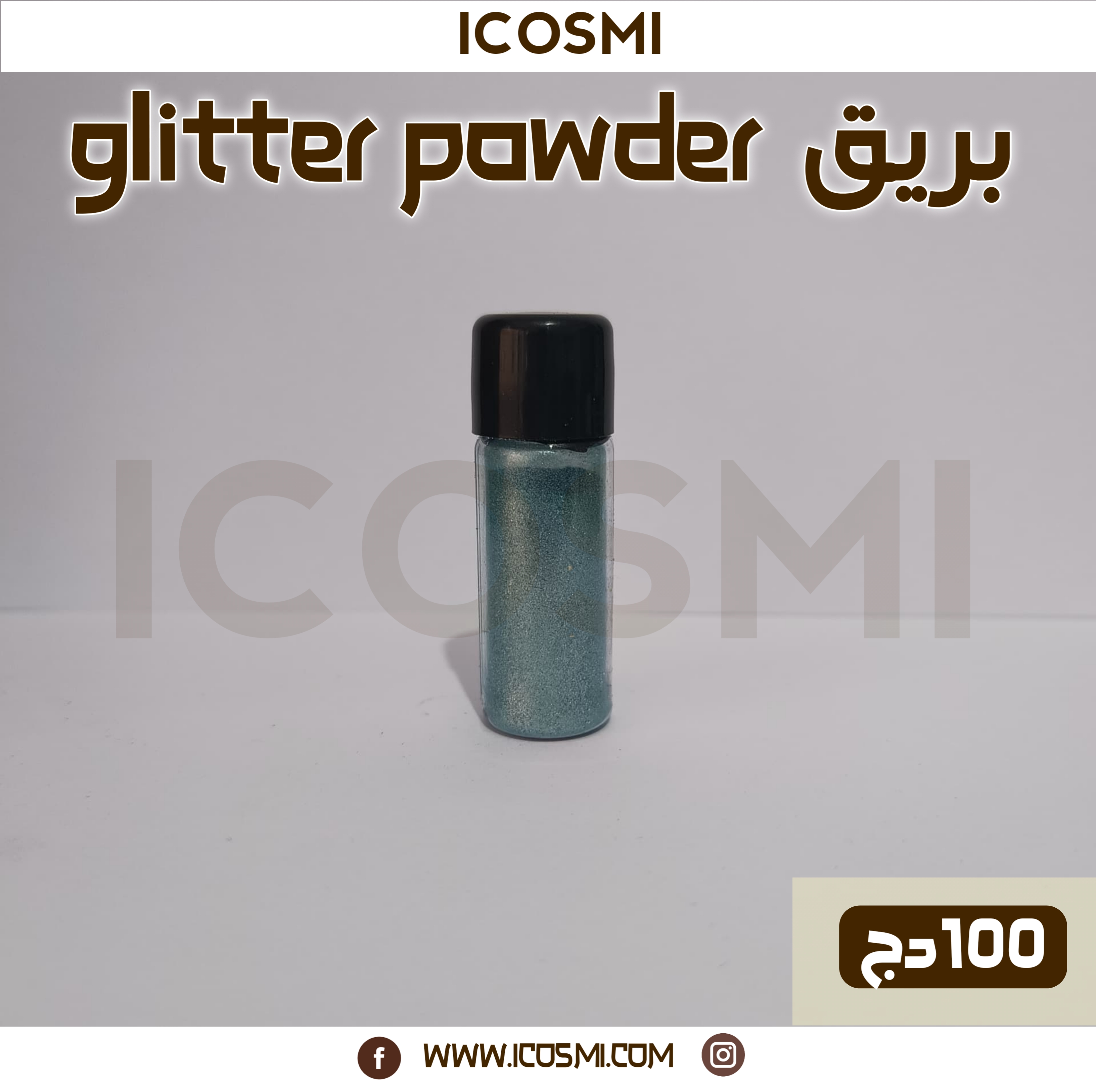 glitter powder بريق 