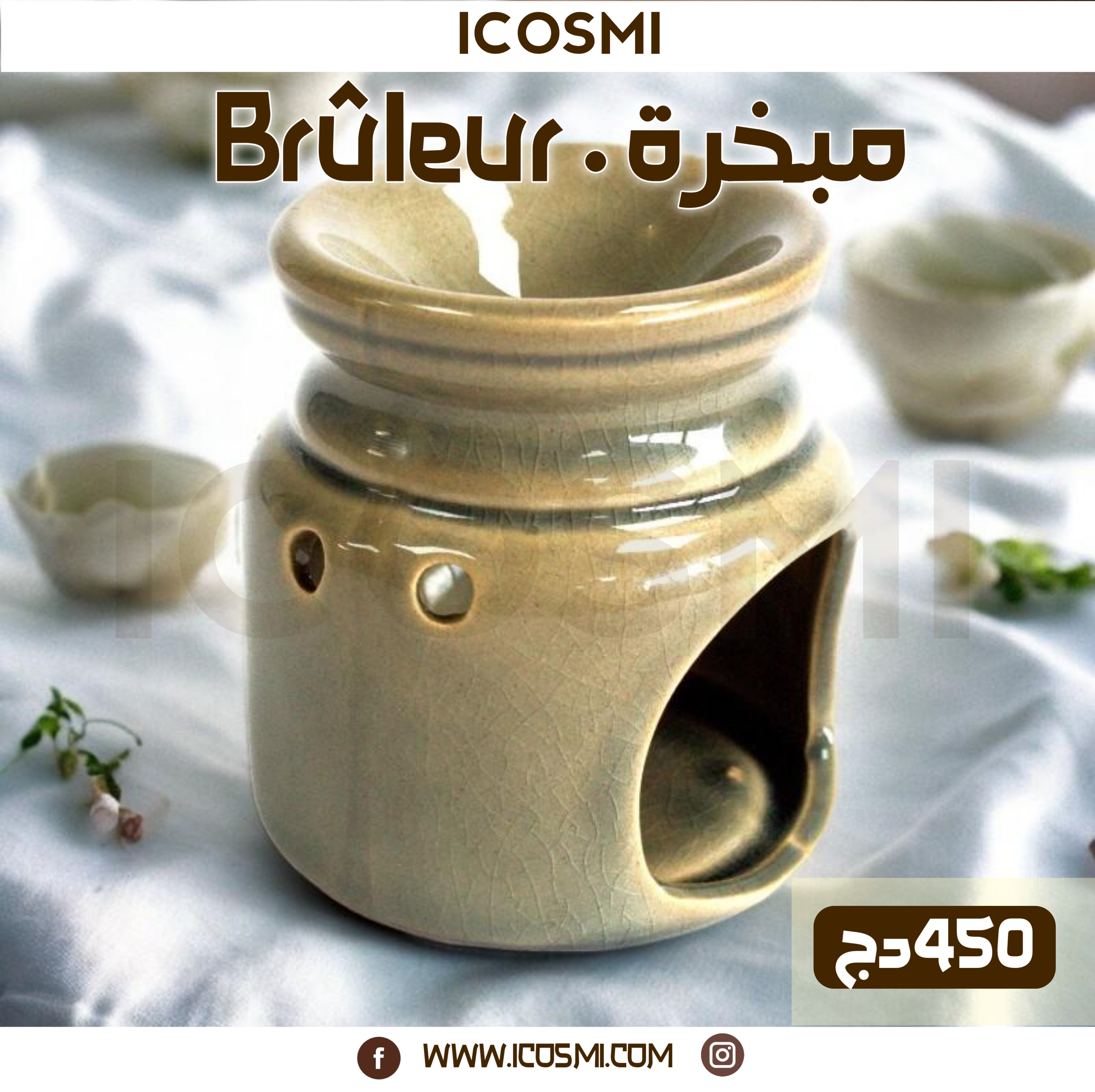 Brûleurs | مبخرات