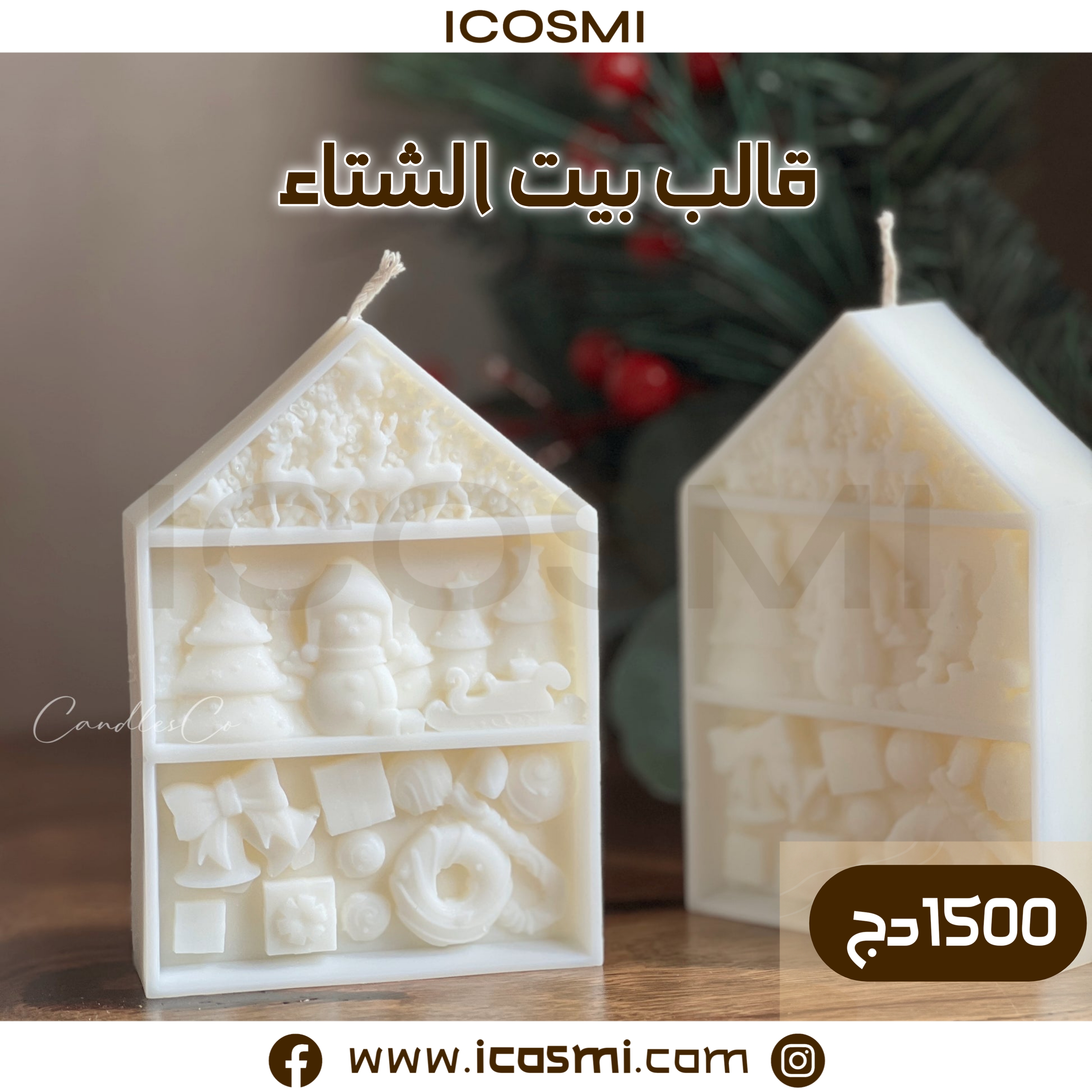 قالب بيت الشتاء