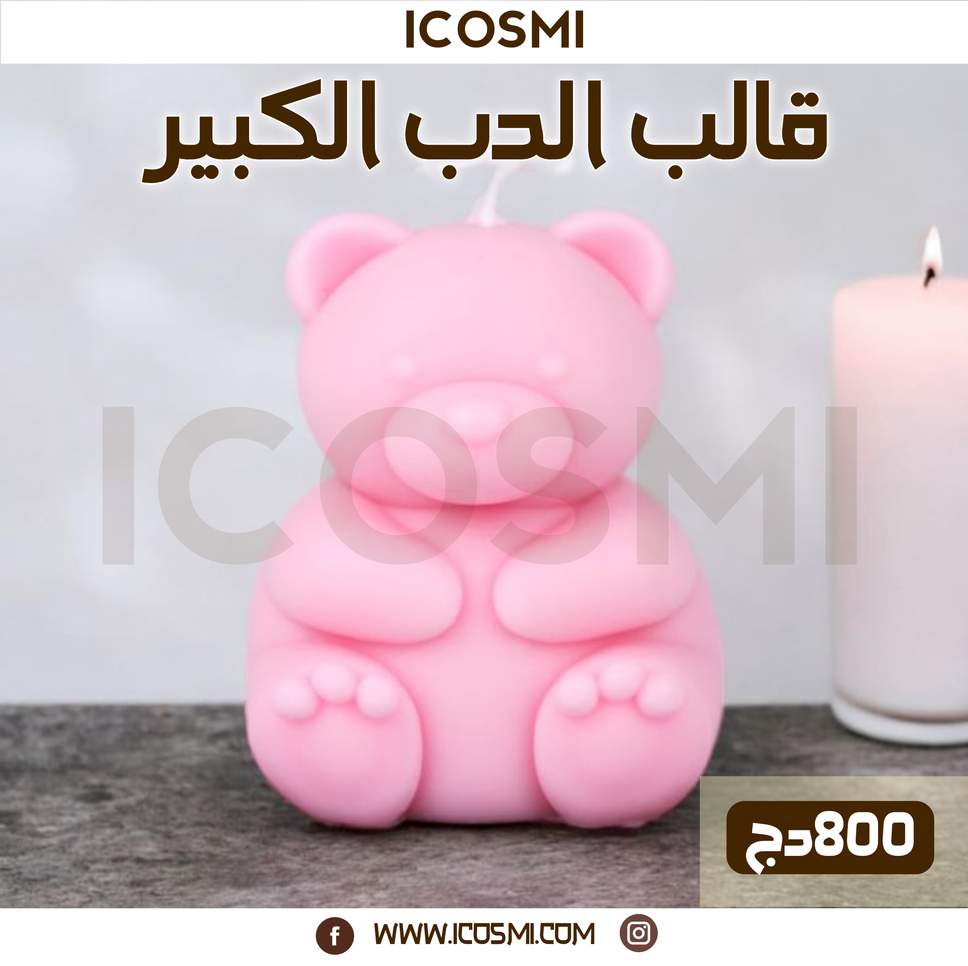 قالب الدب الكبير