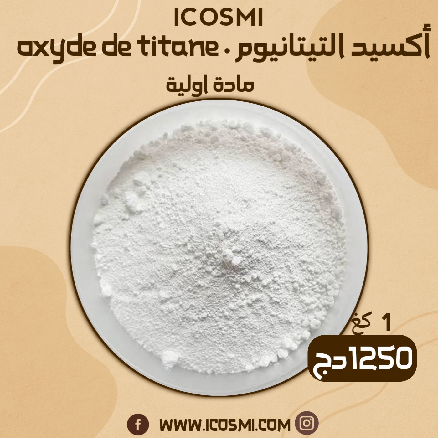Oxyde de titane أكسيد التيتانيوم
