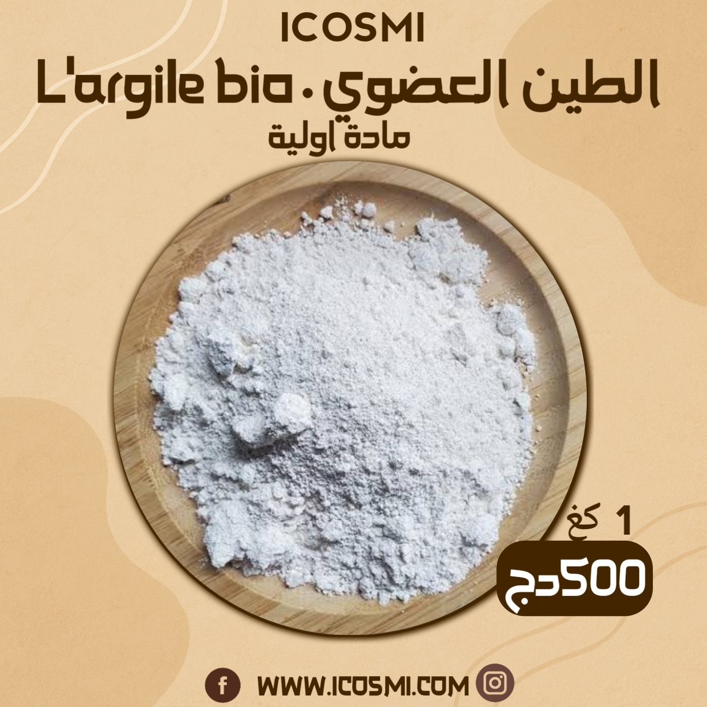 الطين العضوي
