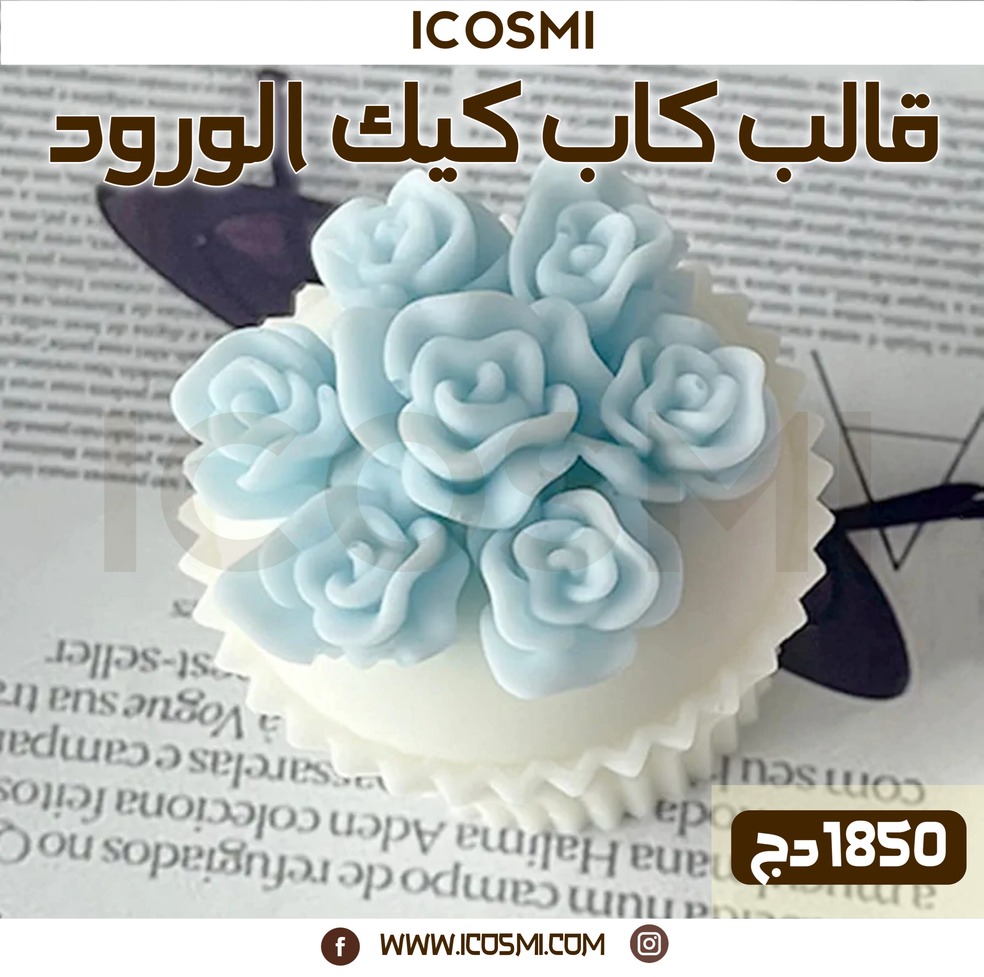 قالب كب كيك الورود