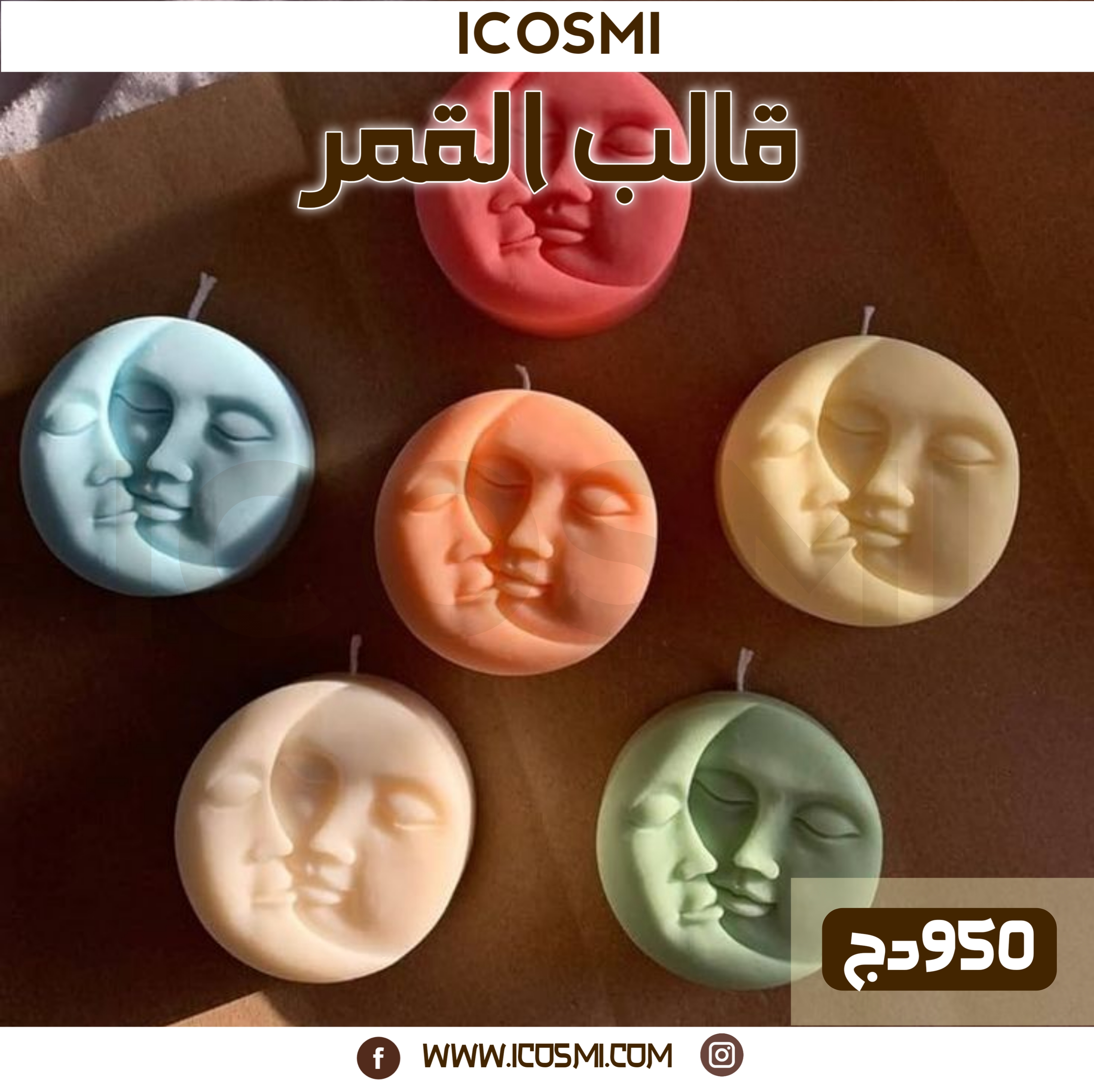 قالب القمر